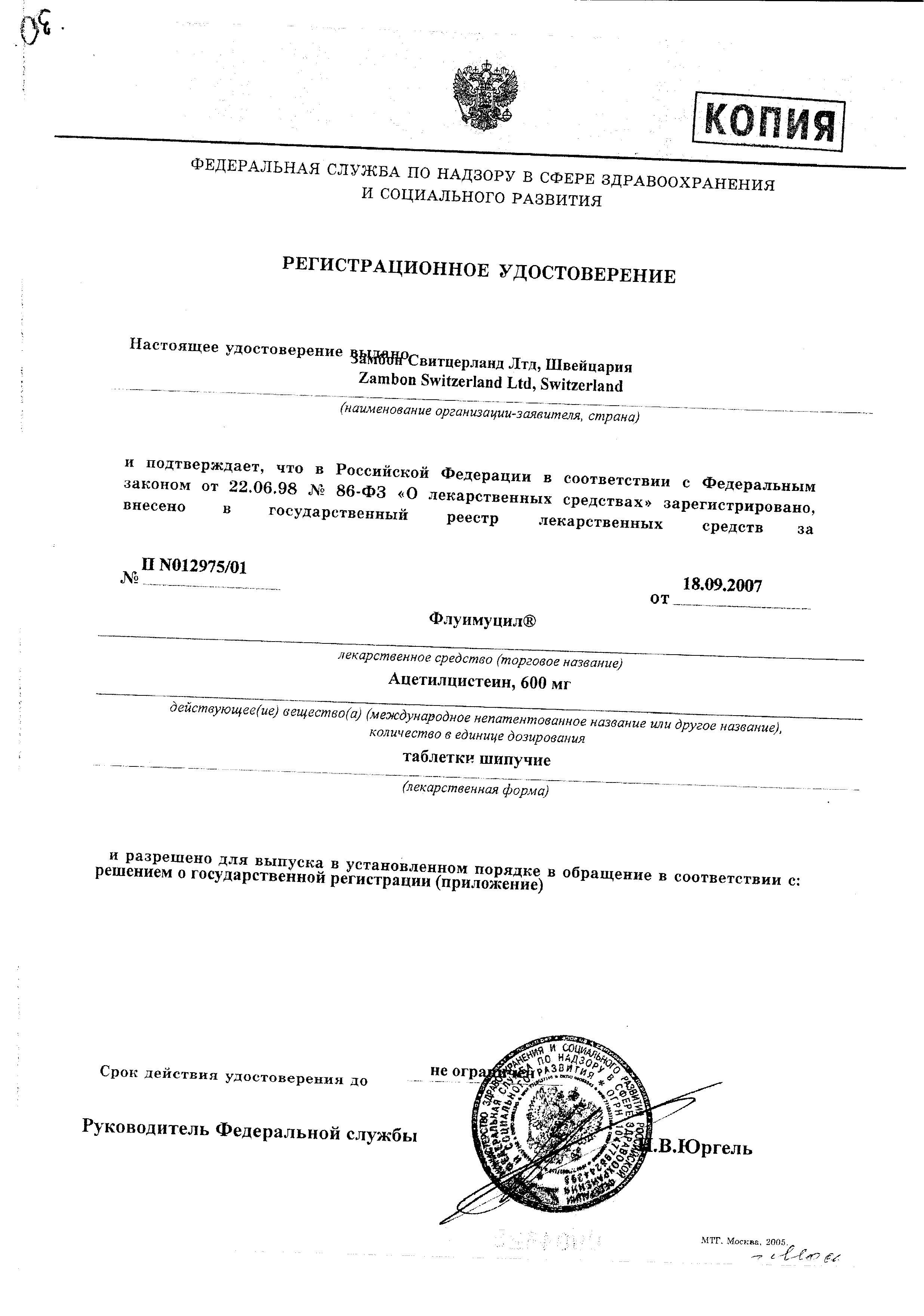 Сертификат на Флуимуцил, таблетки шипучие 600 мг, 10 шт.