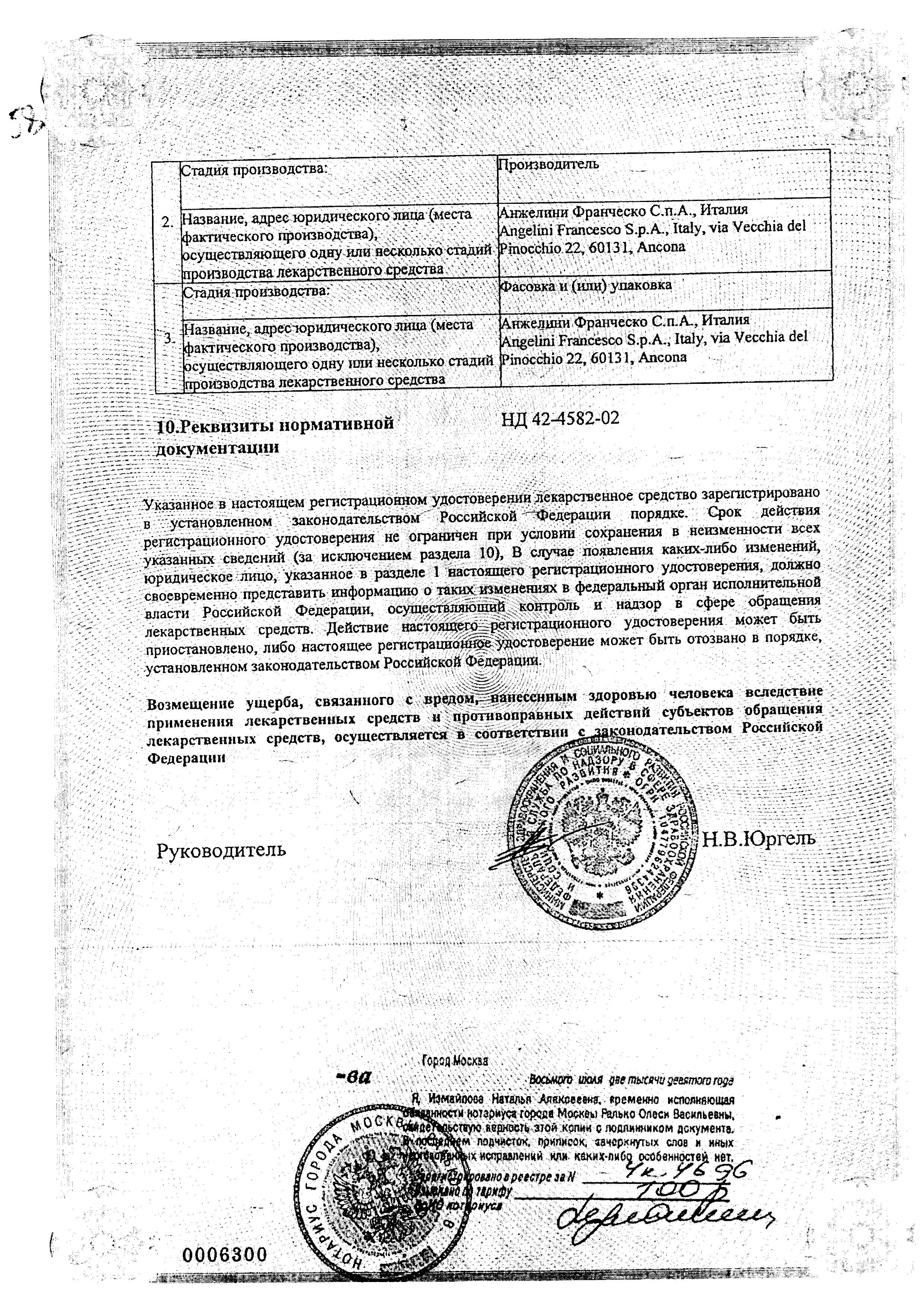 Сертификат на Тантум Роза, раствор вагинальный 0.1%, флаконы 140 мл, 5 шт.