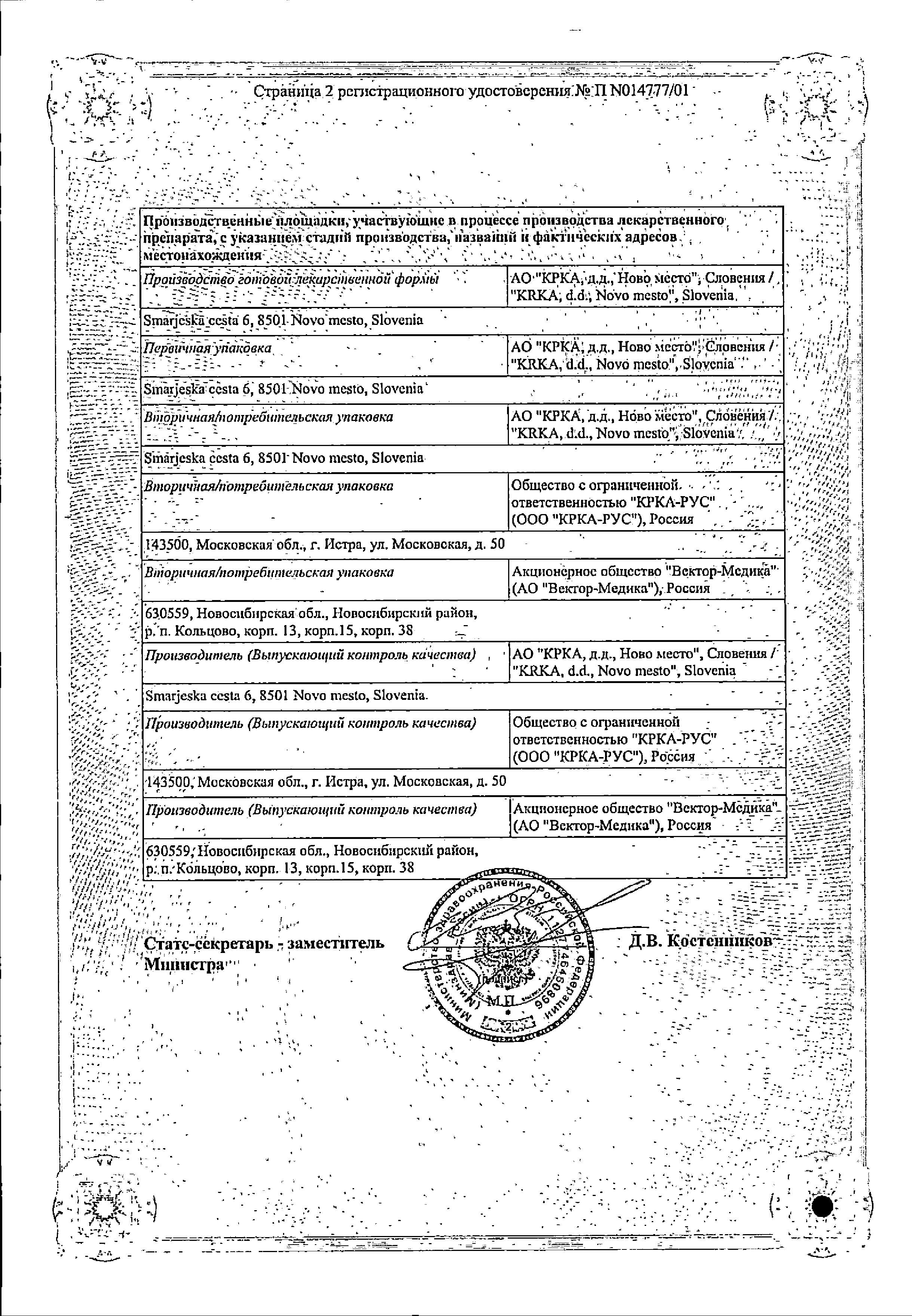 Сертификат на Фромилид, таблетки покрыт. плен. об. 500 мг, 14 шт.