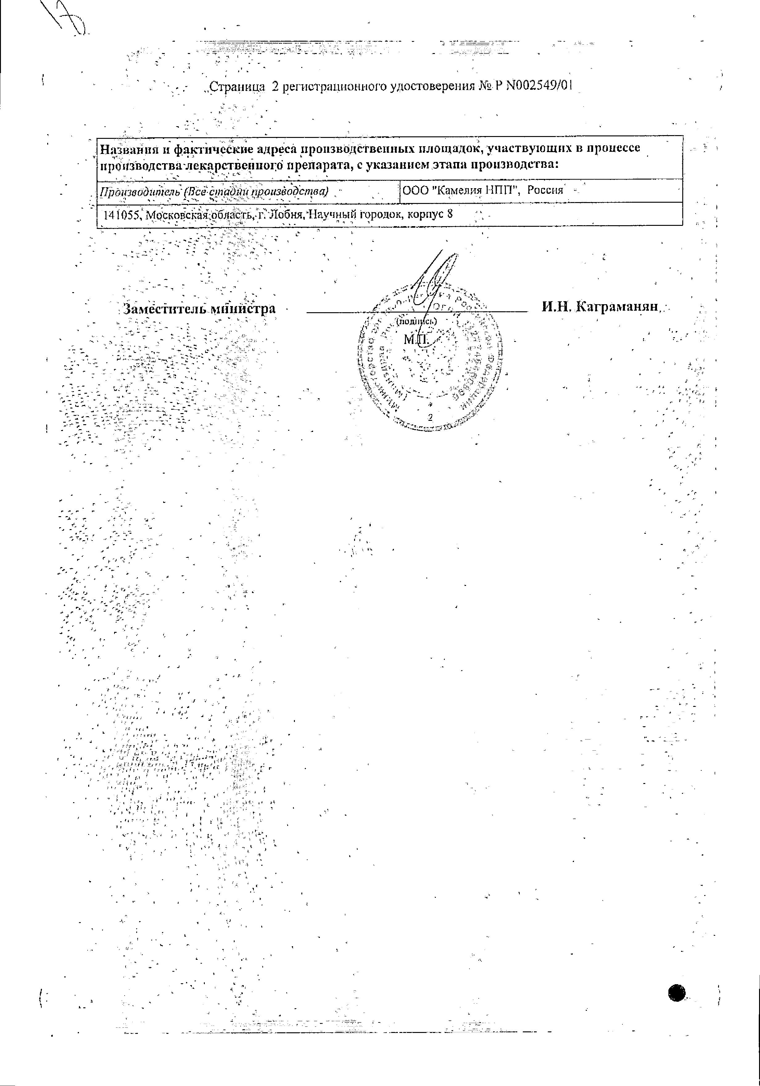 Сертификат на Левзеи экстракт жидкий, 50 мл