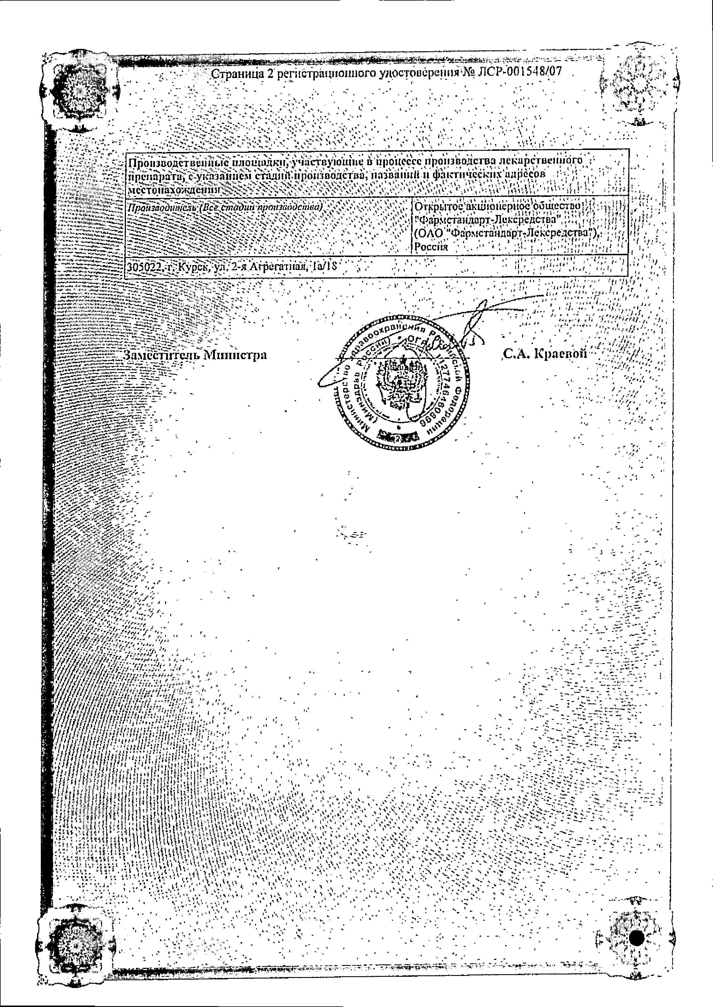 Сертификат на Термикон, спрей 1%, 30 г