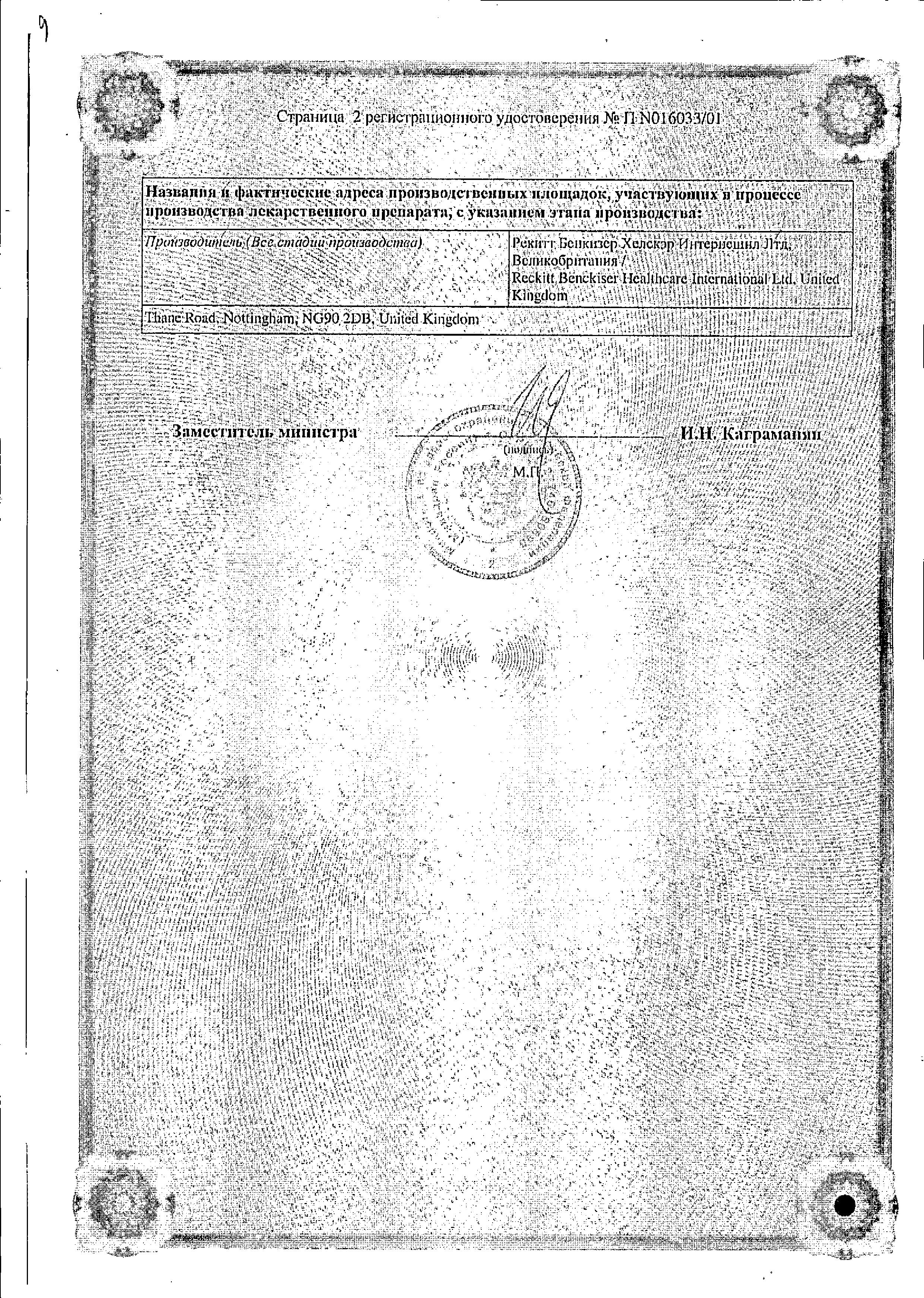 Сертификат на Нурофен форте, таблетки 400 мг, 12 шт.