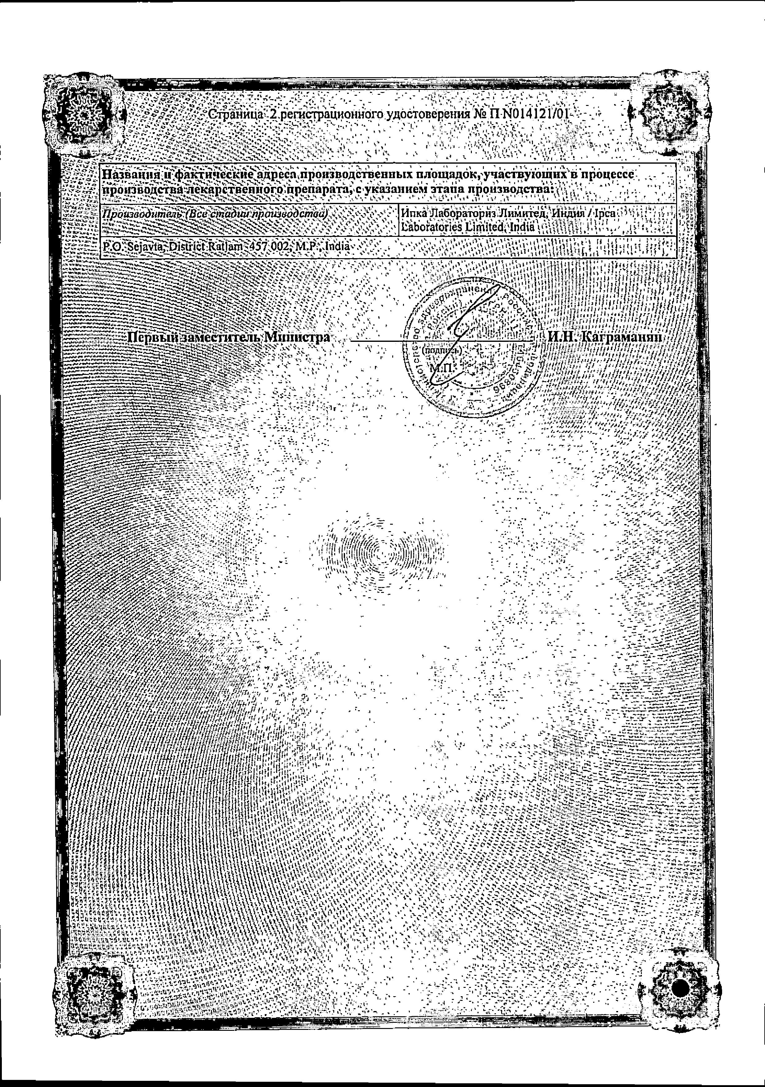 Сертификат на Ломфлокс, таблетки покрыт. плен. об. 400 мг, 5 шт.