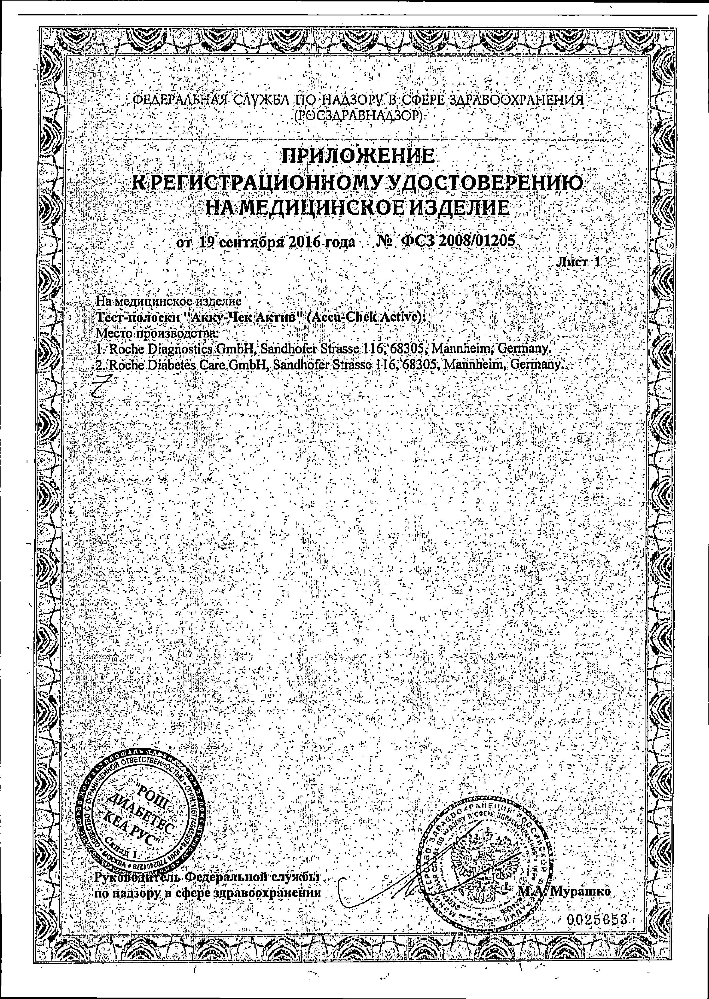 Сертификат на Тест-полоски для глюкометров