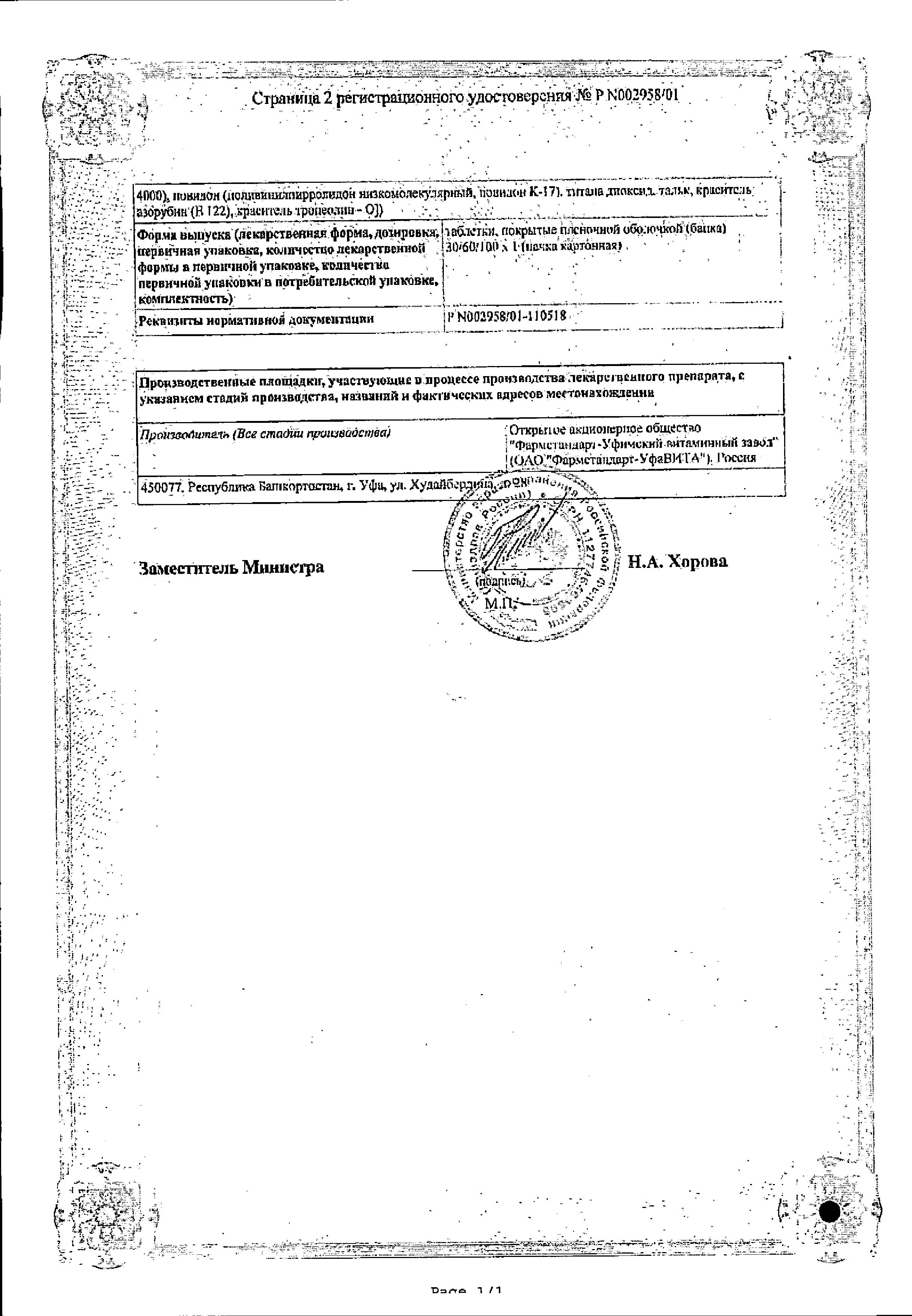 Сертификат на Компливит Мама, таблетки покрыт. плен. об., 30 шт.