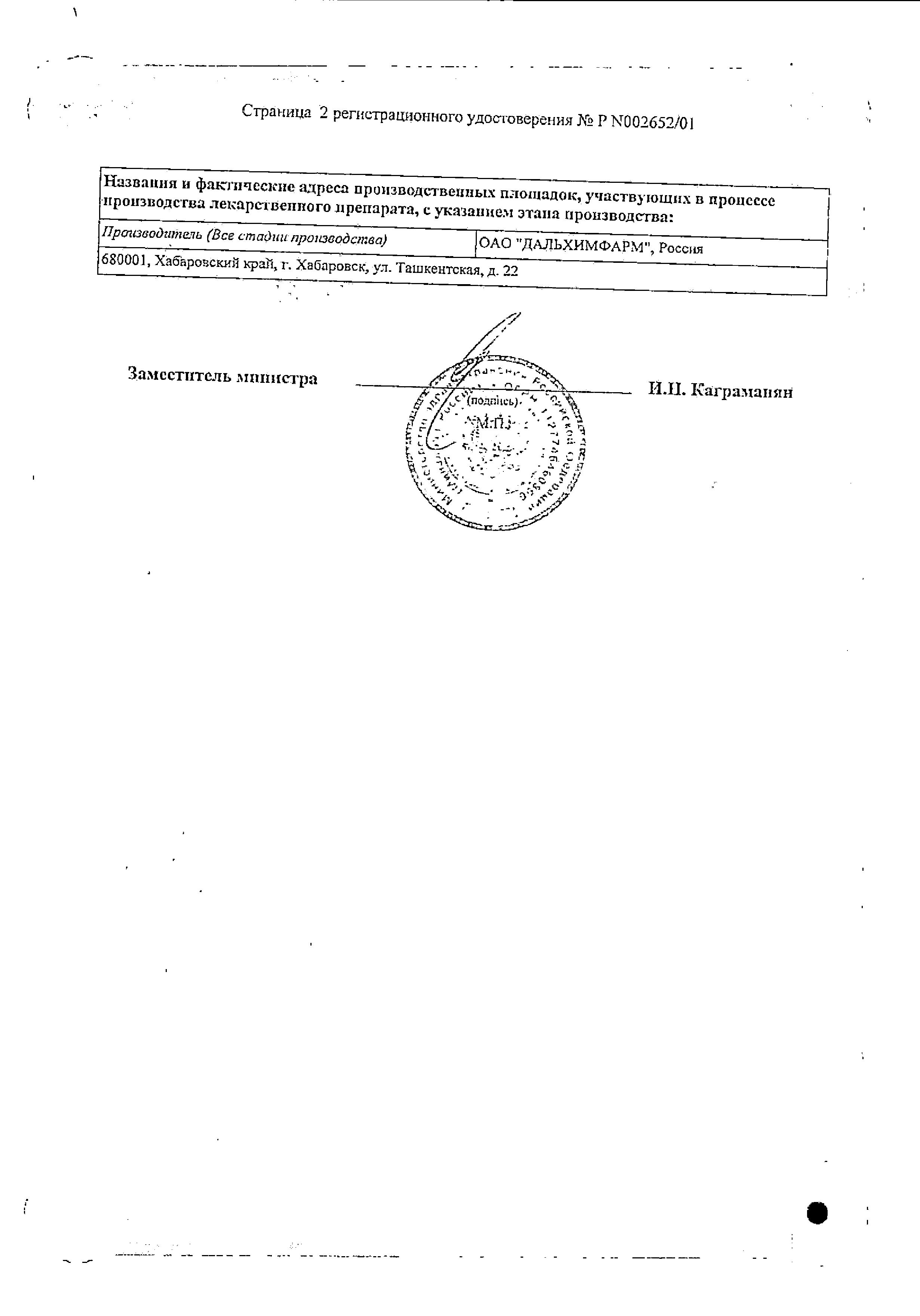 Сертификат на Атропина сульфат, раствор 0.1%, ампулы 1 мл, 10 шт.