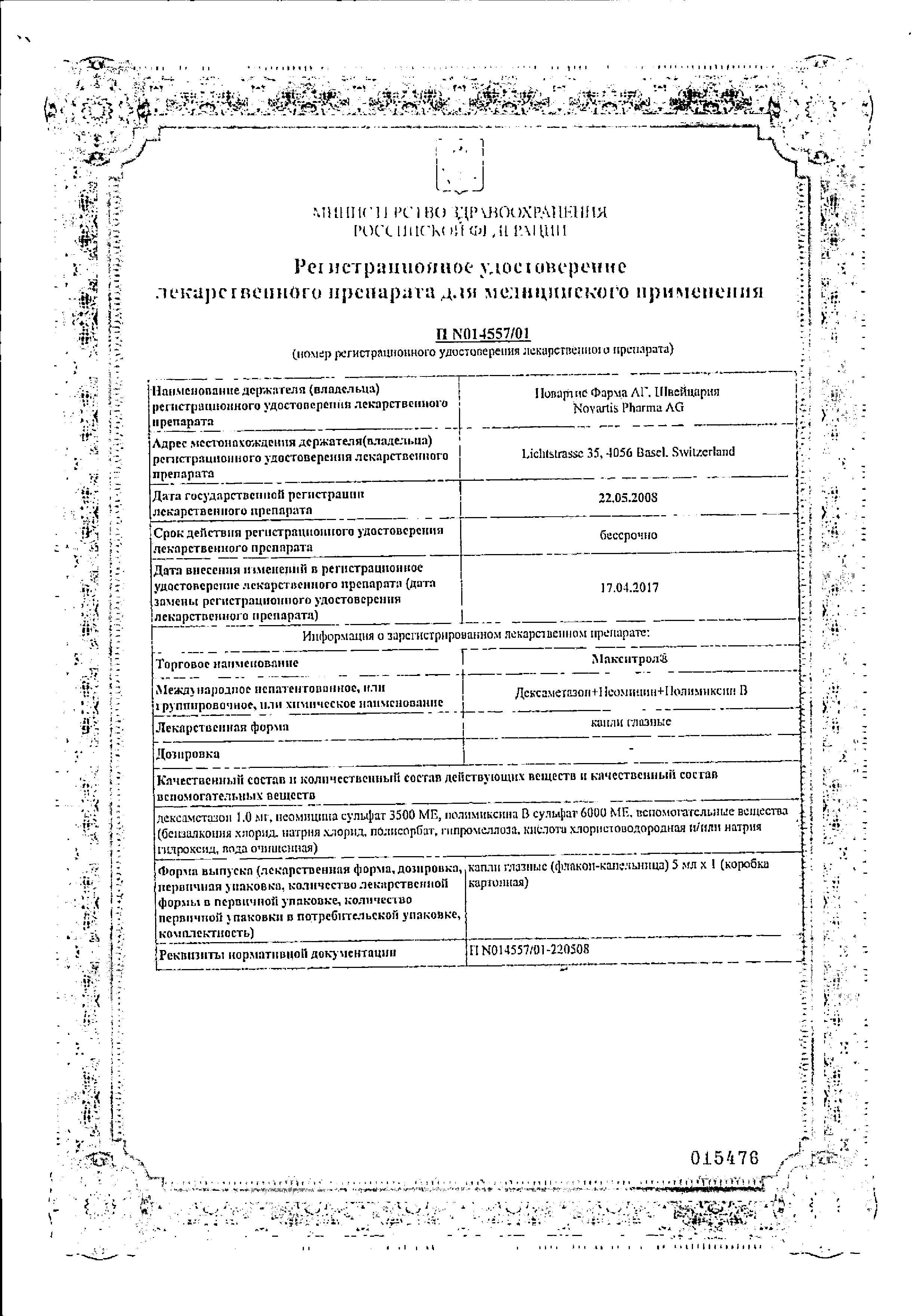 Сертификат на Макситрол, капли глазные, 5 мл