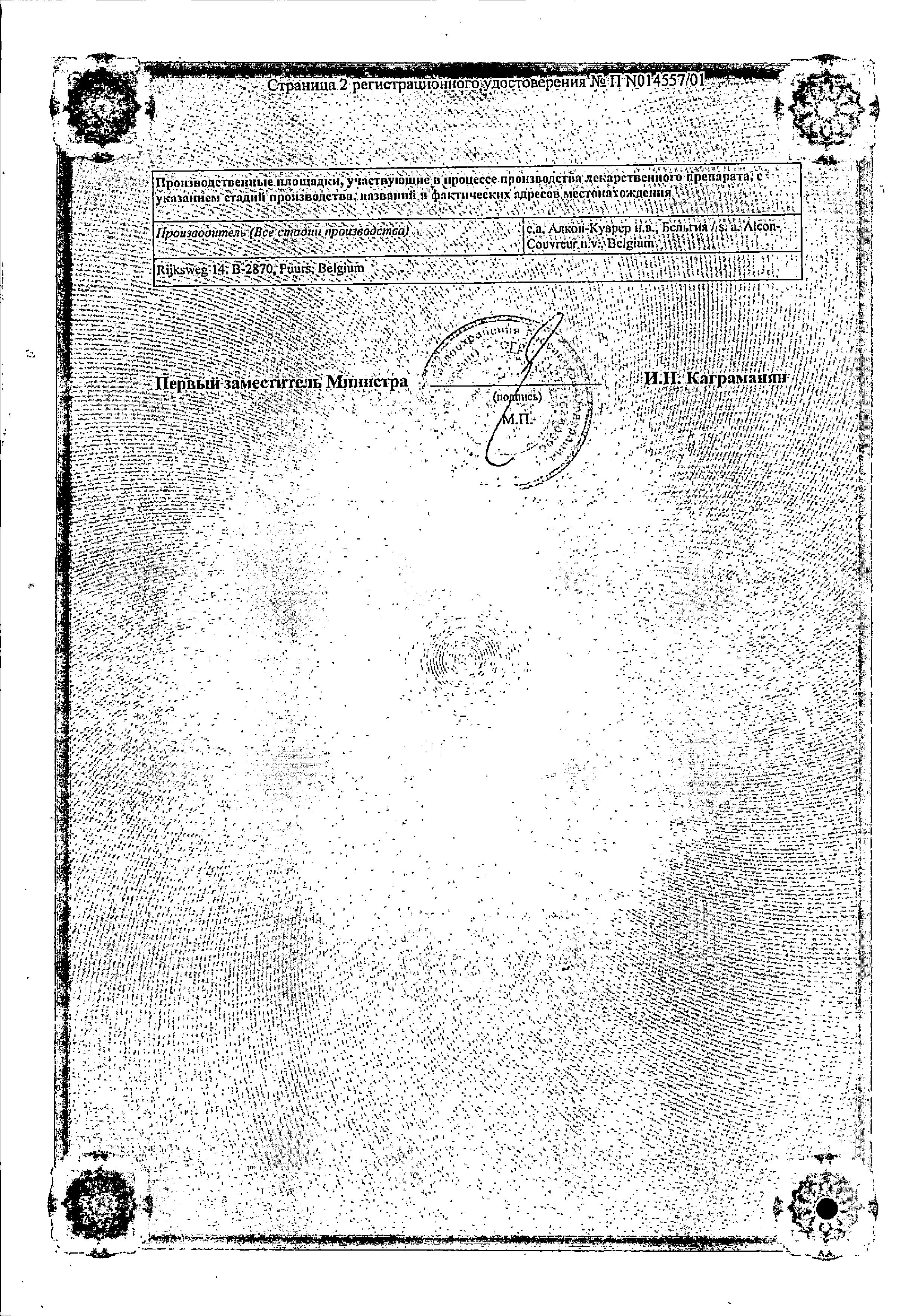 Сертификат на Макситрол, капли глазные, 5 мл