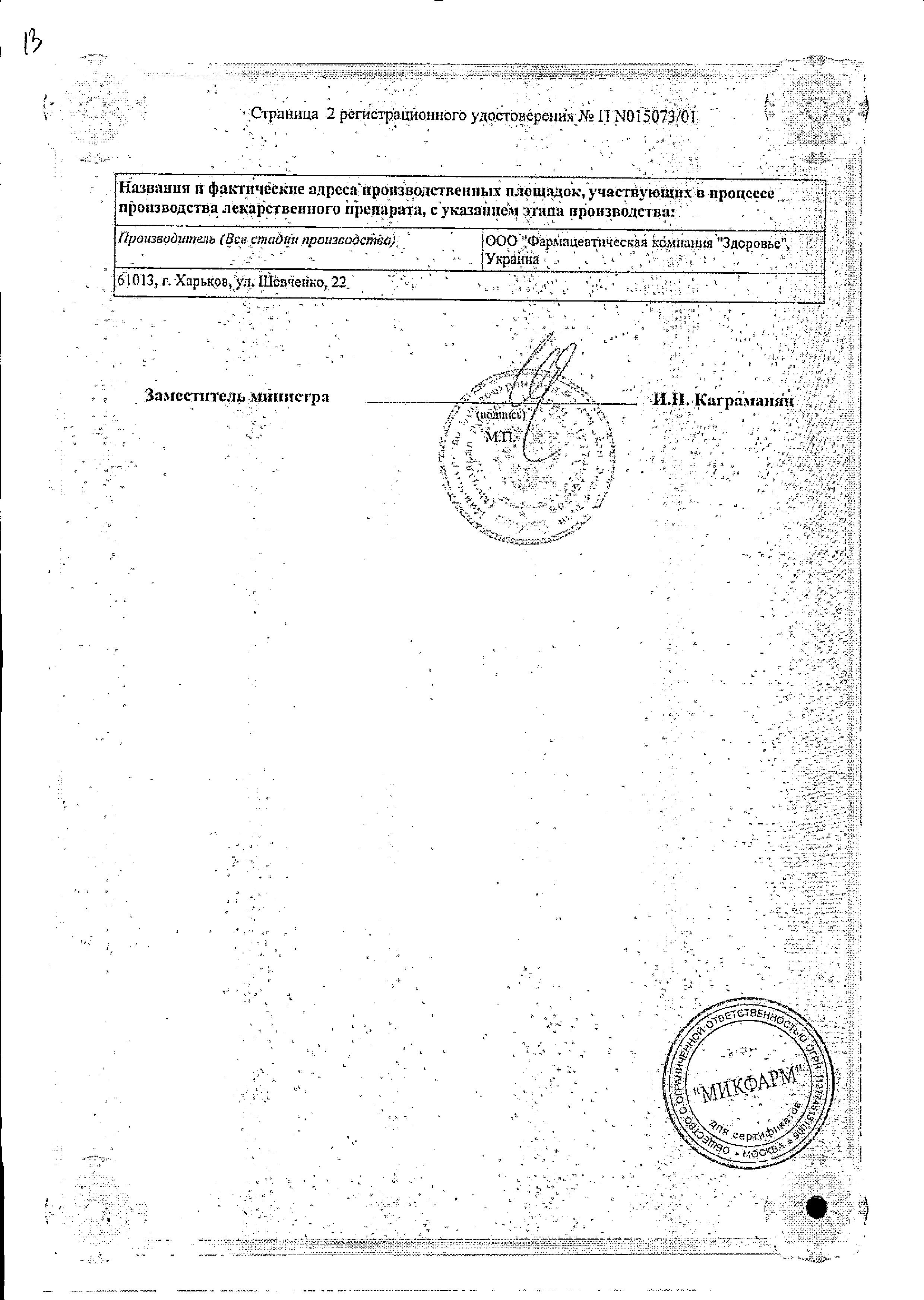 Сертификат на Фенилин, таблетки 30 мг, 20 шт.