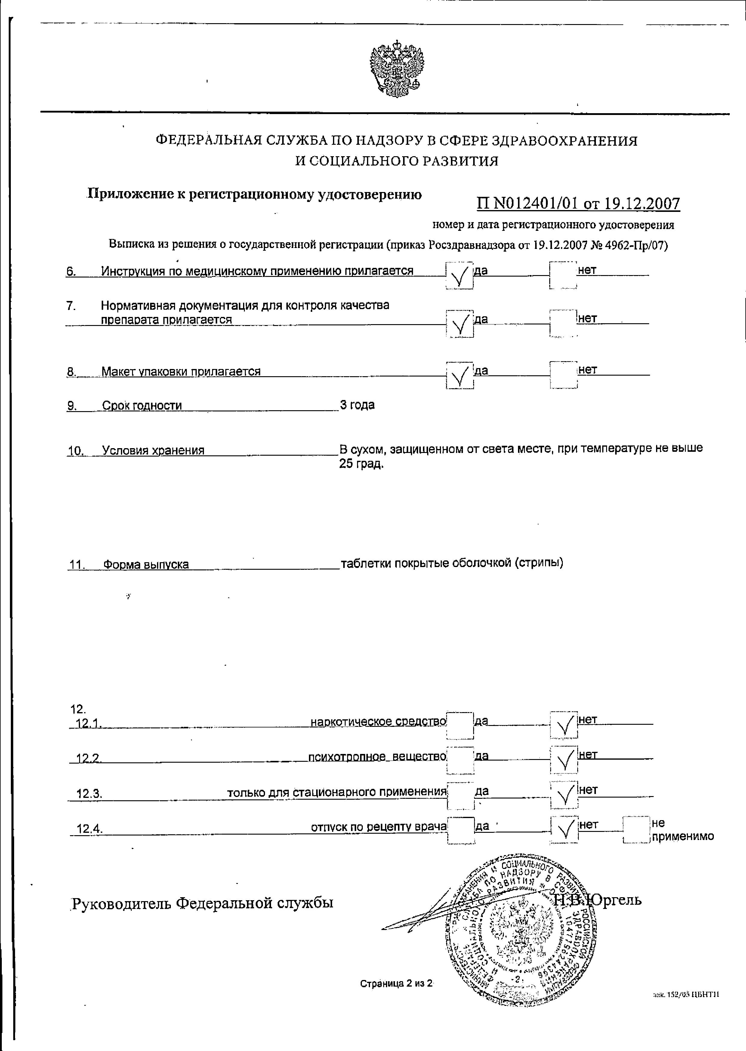 Сертификат на Юниэнзим с МПС, таблетки покрыт. плен. об., 20 шт.