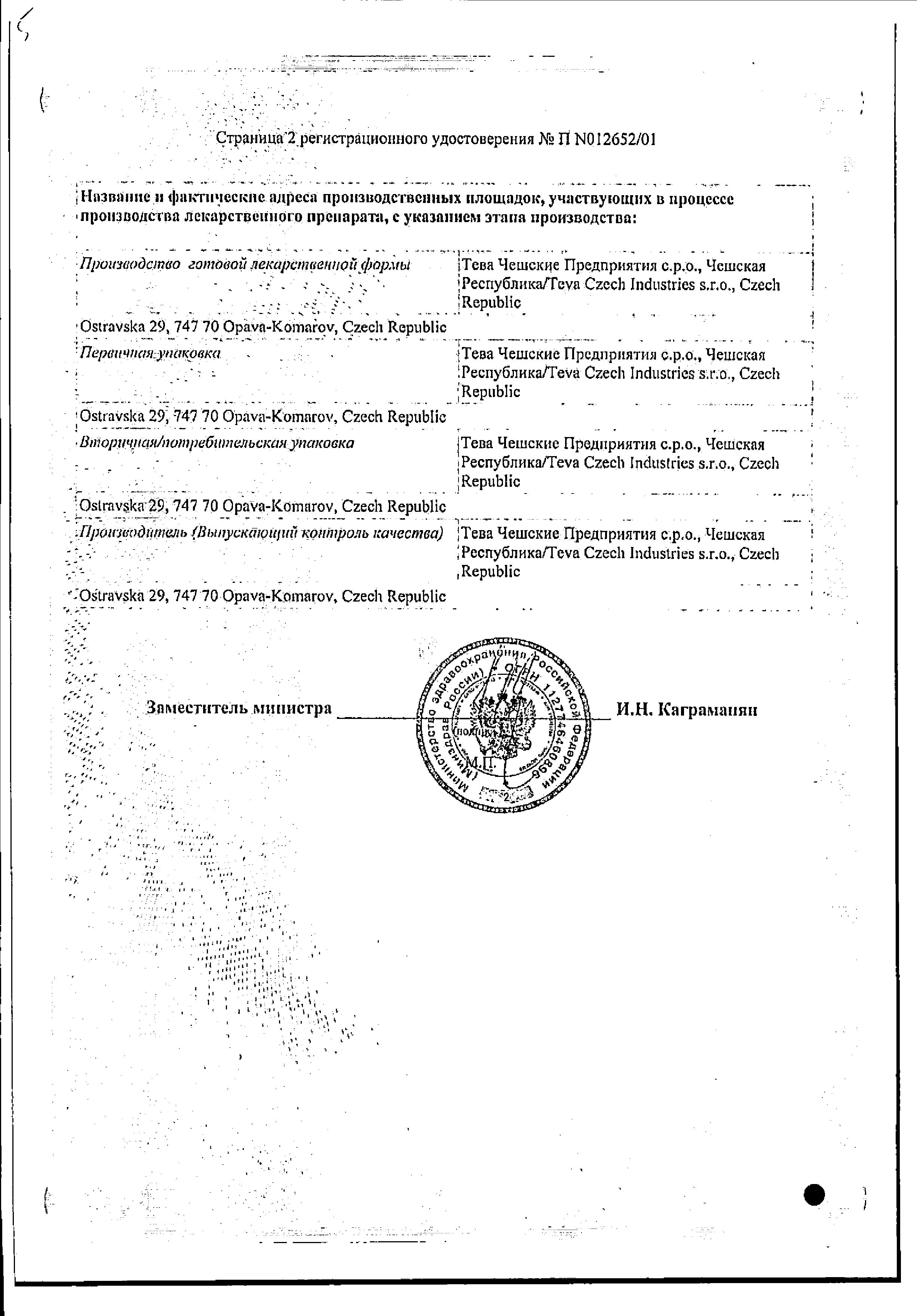 Сертификат на Насобек, спрей назальный 0.05 мг/доза (200 доз)