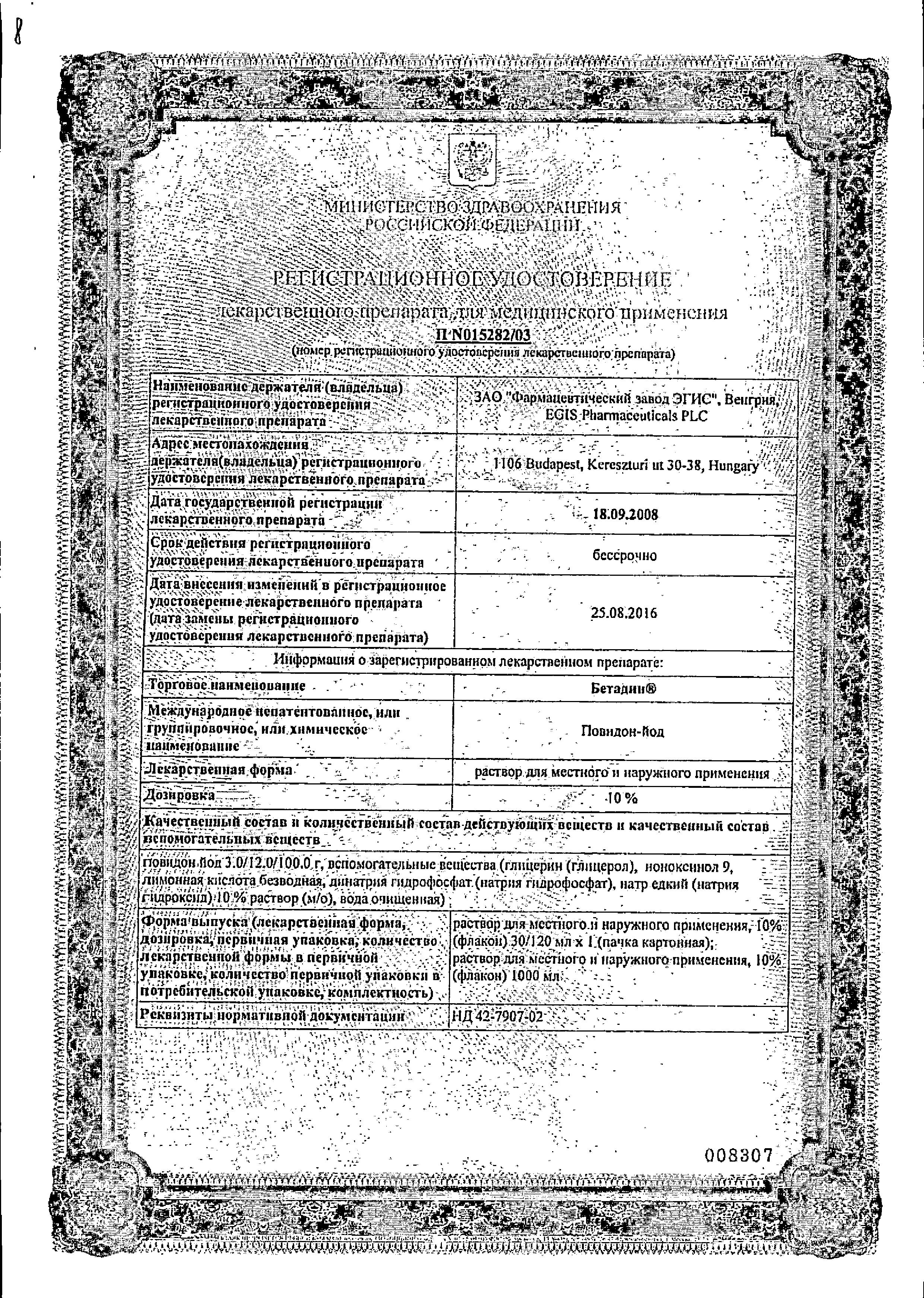 Сертификат на Бетадин, раствор 10%, 1000 мл