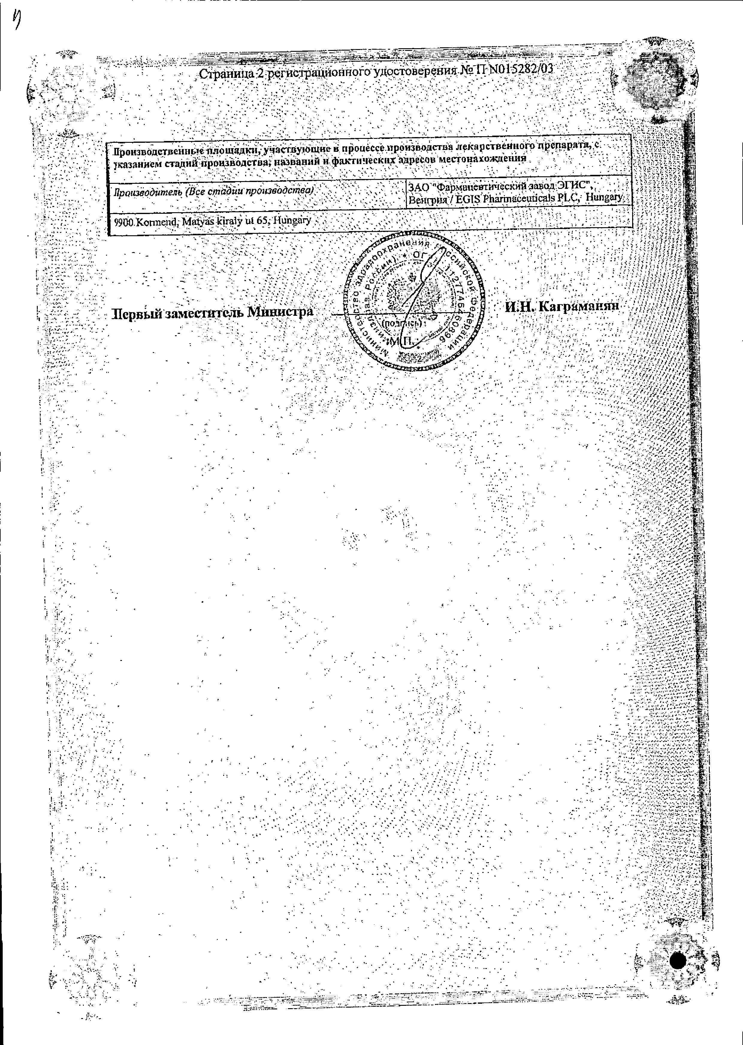 Сертификат на Бетадин, раствор 10%, 1000 мл