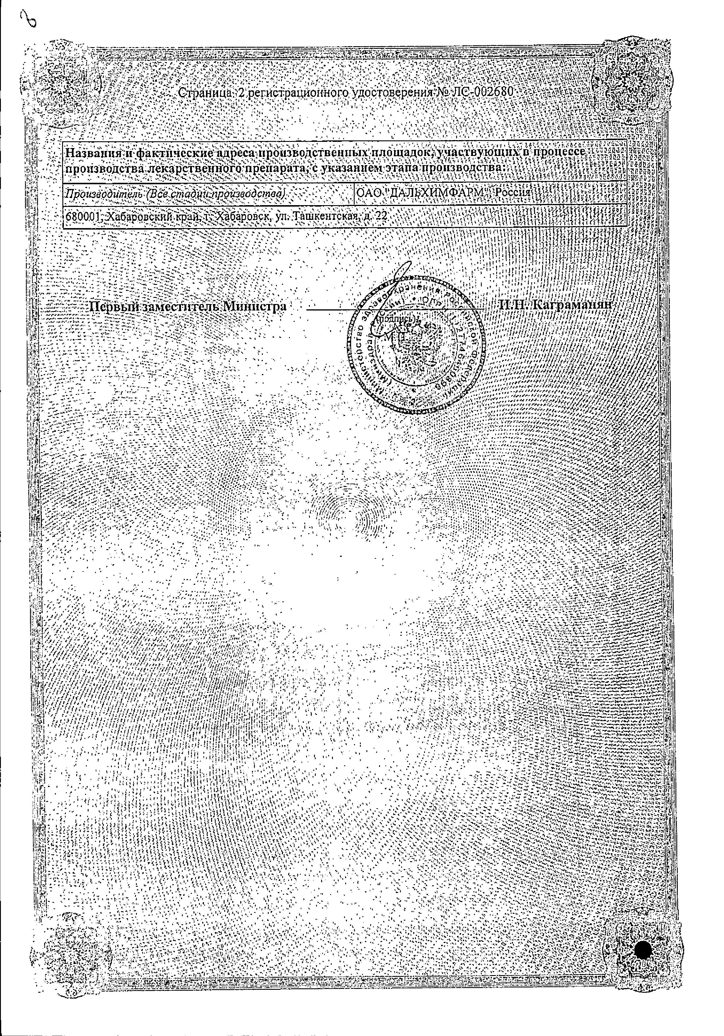 Сертификат на Натрия хлорид, растворитель для приготовления лек. форм 0.9%, ампулы 10 мл, 10 шт.