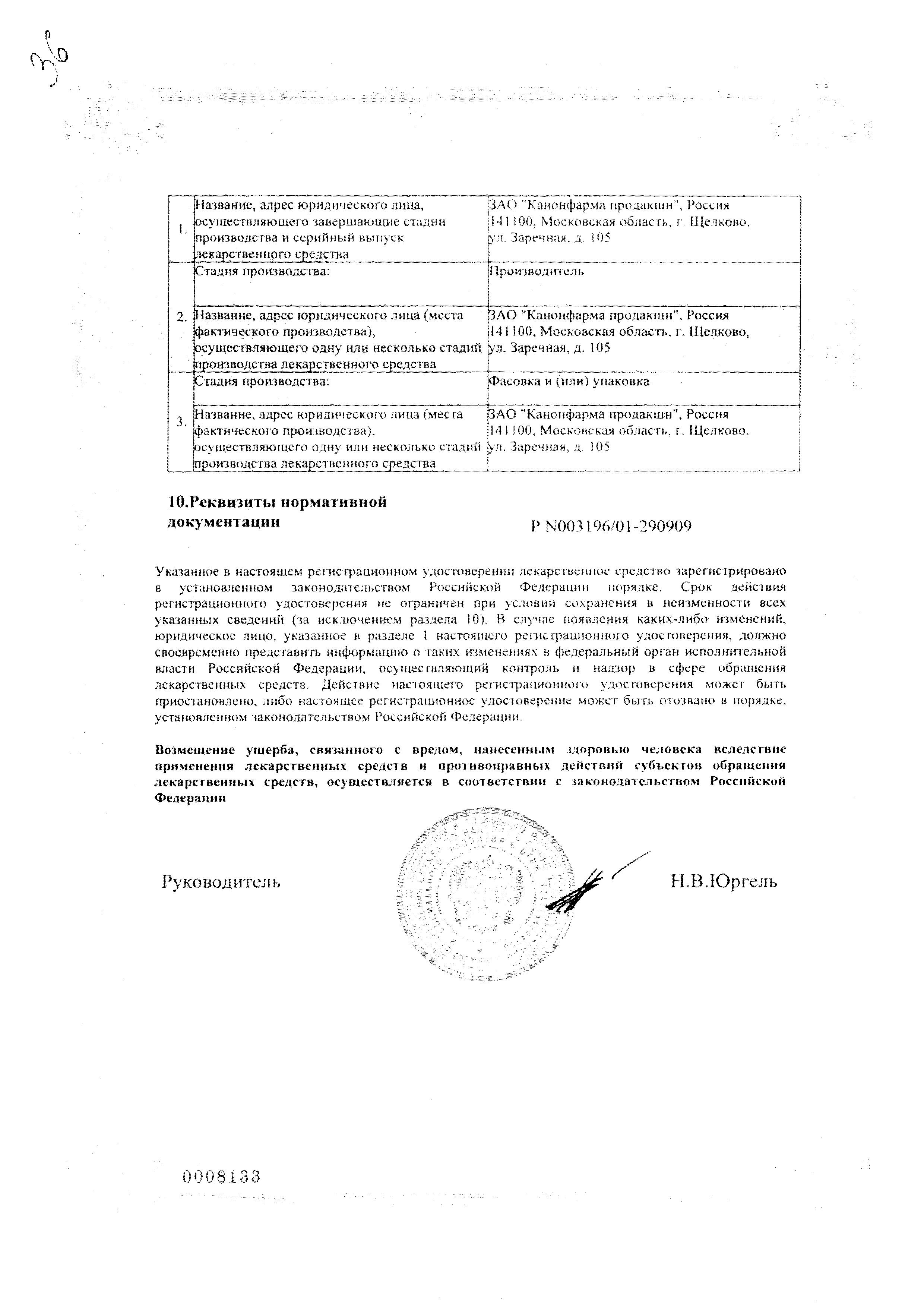 Сертификат на Амлодипин, таблетки 10 мг, 30 шт.