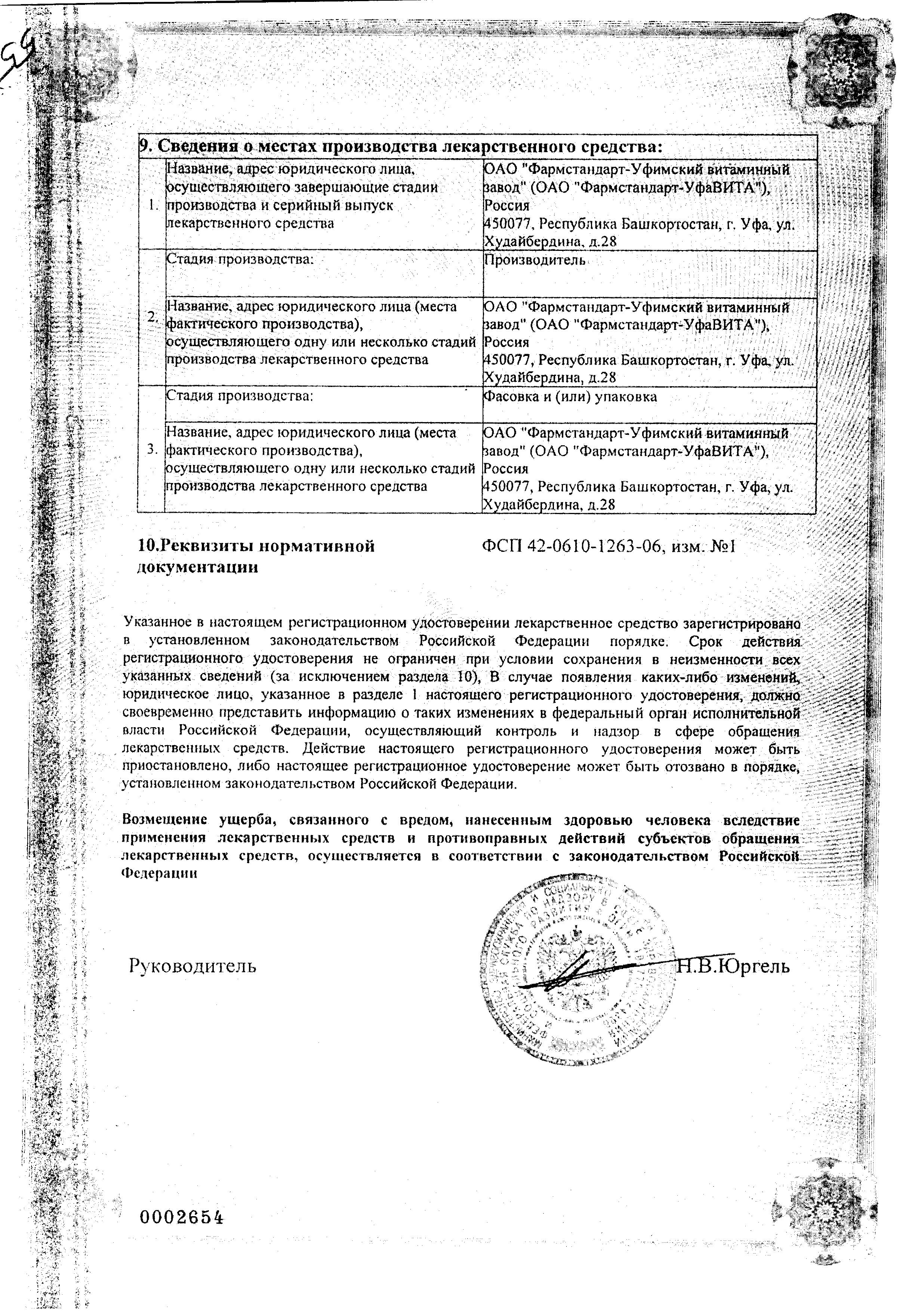 Сертификат на Ундевит, драже (Фармстандарт), 50 шт.