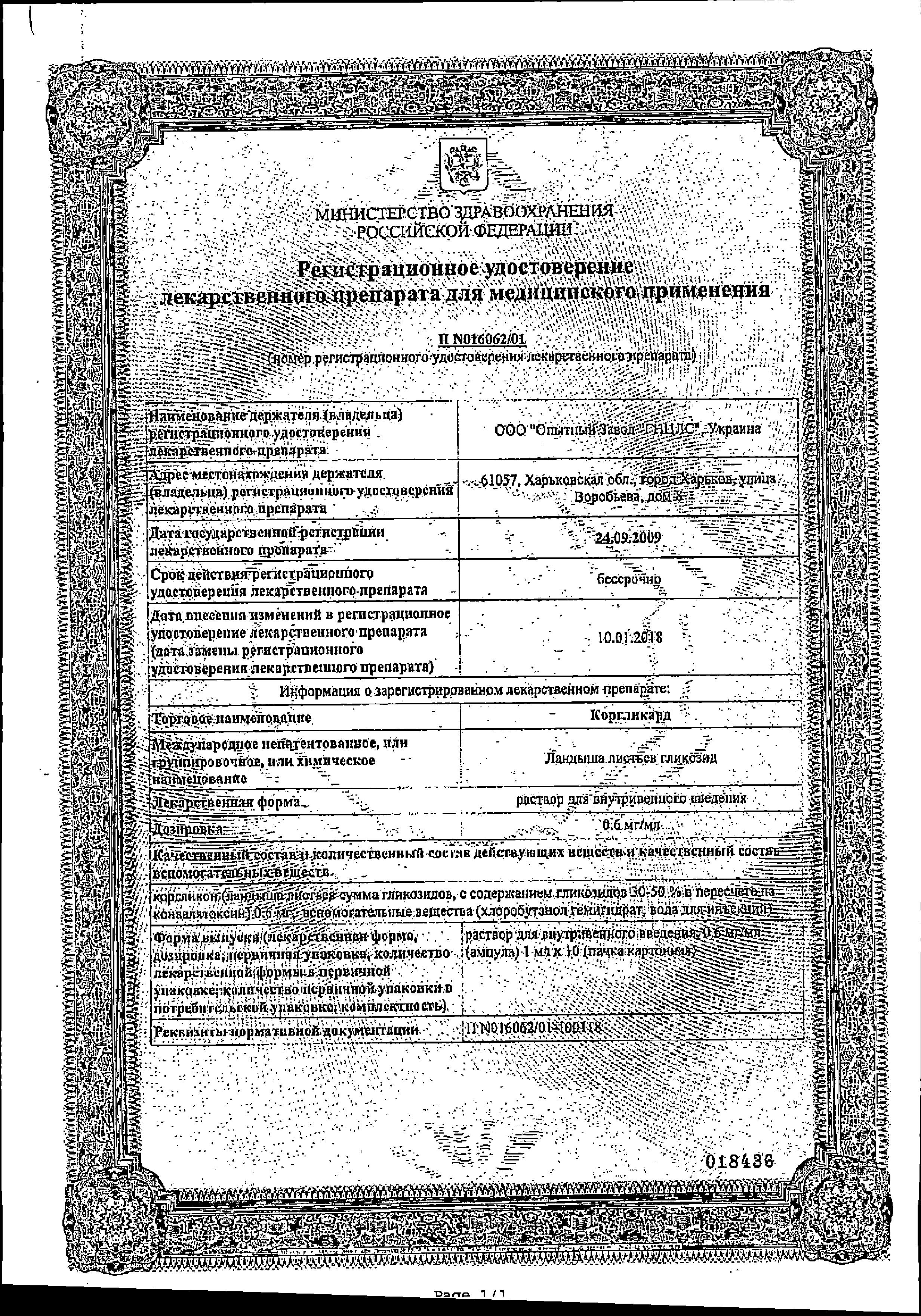 Сертификат Advanced Multi-Billion Dophilus Vegetable Capsules