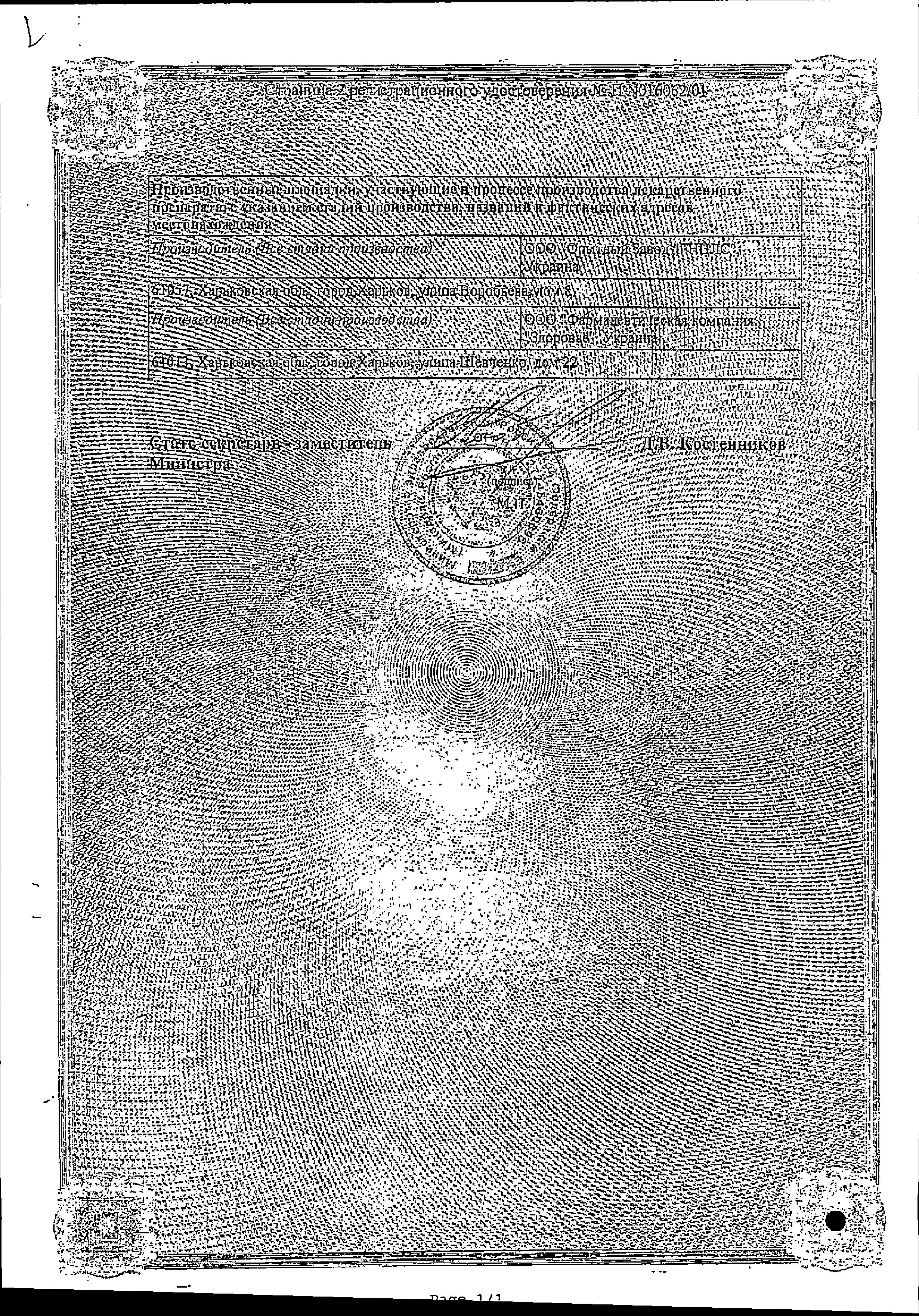 Сертификат Advanced Multi-Billion Dophilus Vegetable Capsules