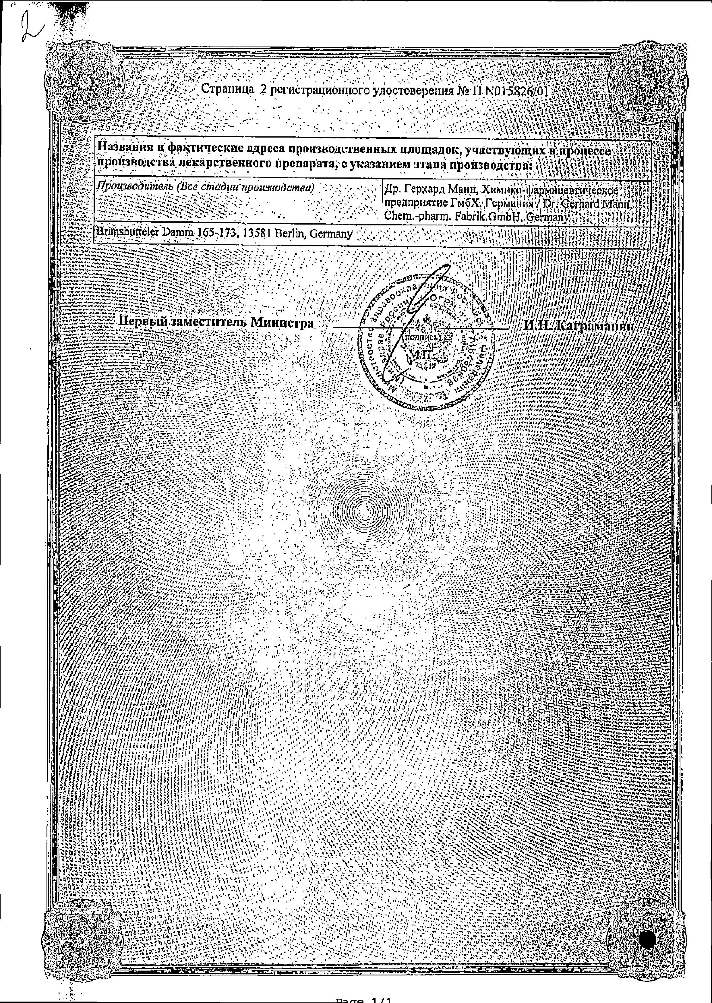 Сертификат на Видисик 0.2%, гель глазной, 10 г