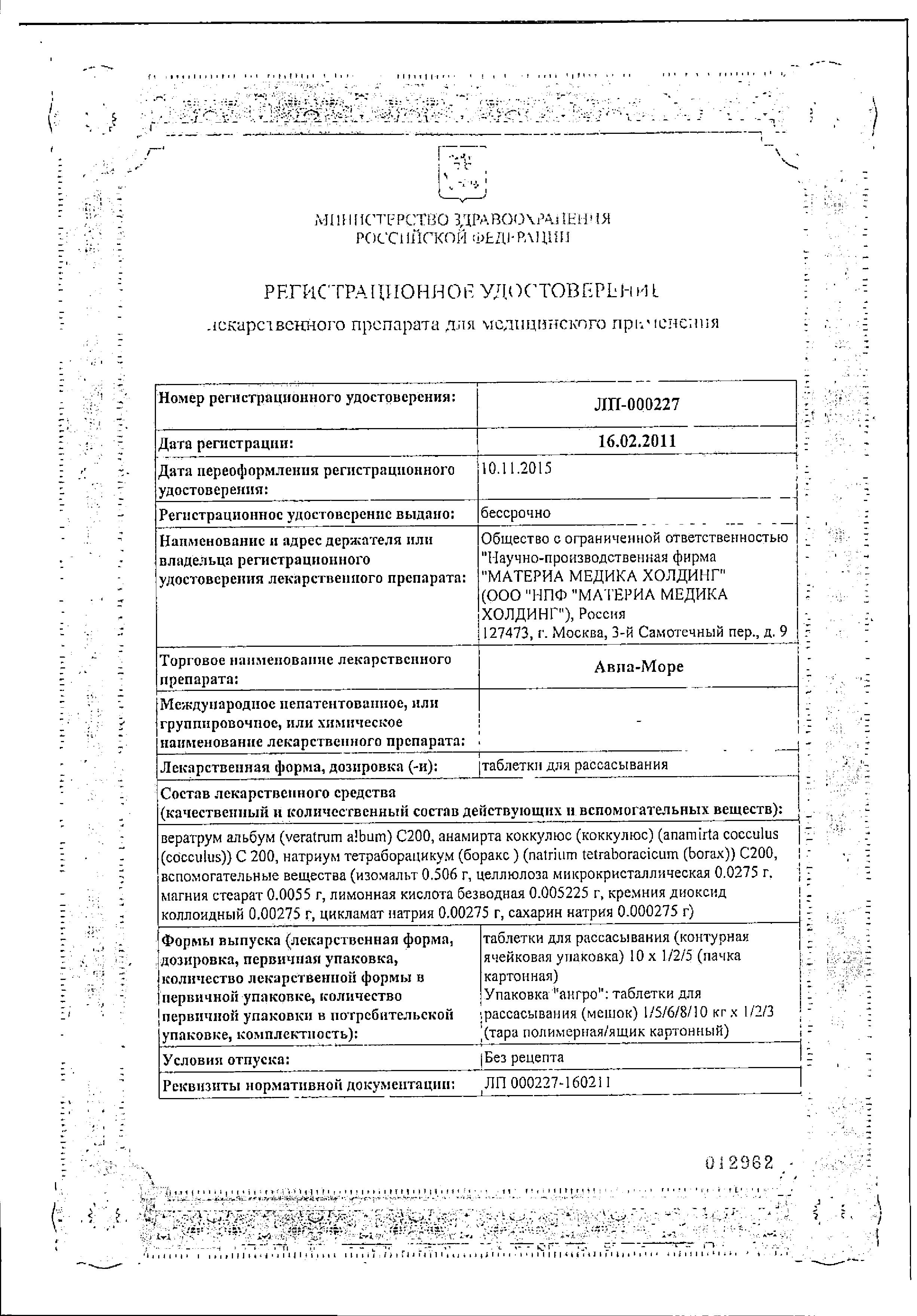 Сертификат Авиа-Море