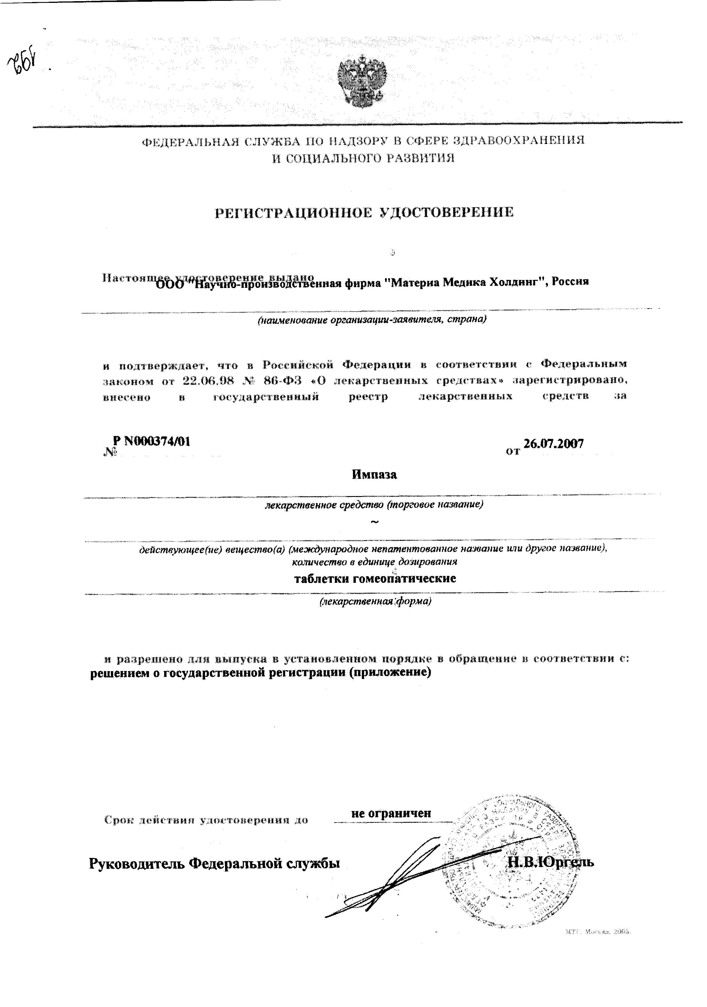 Сертификат Импаза