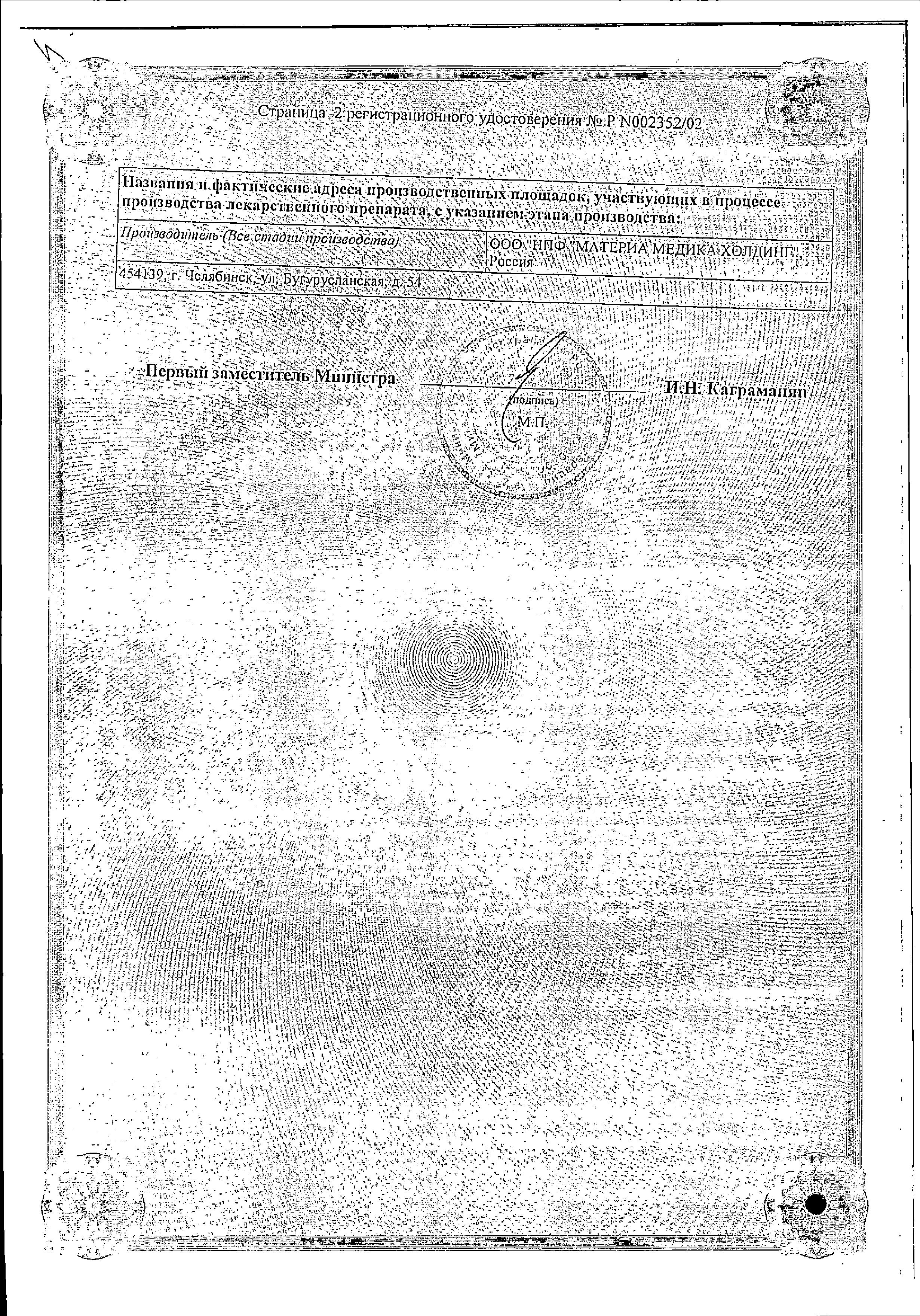 Сертификат Пропротен-100