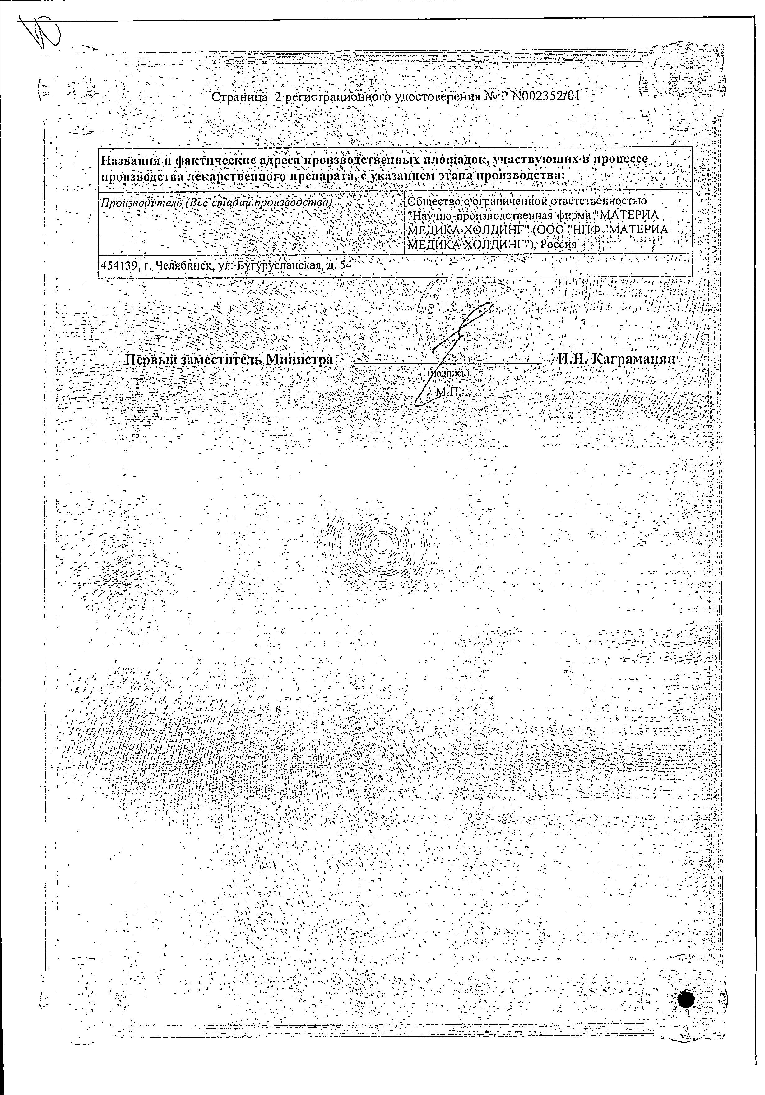 Сертификат Пропротен-100