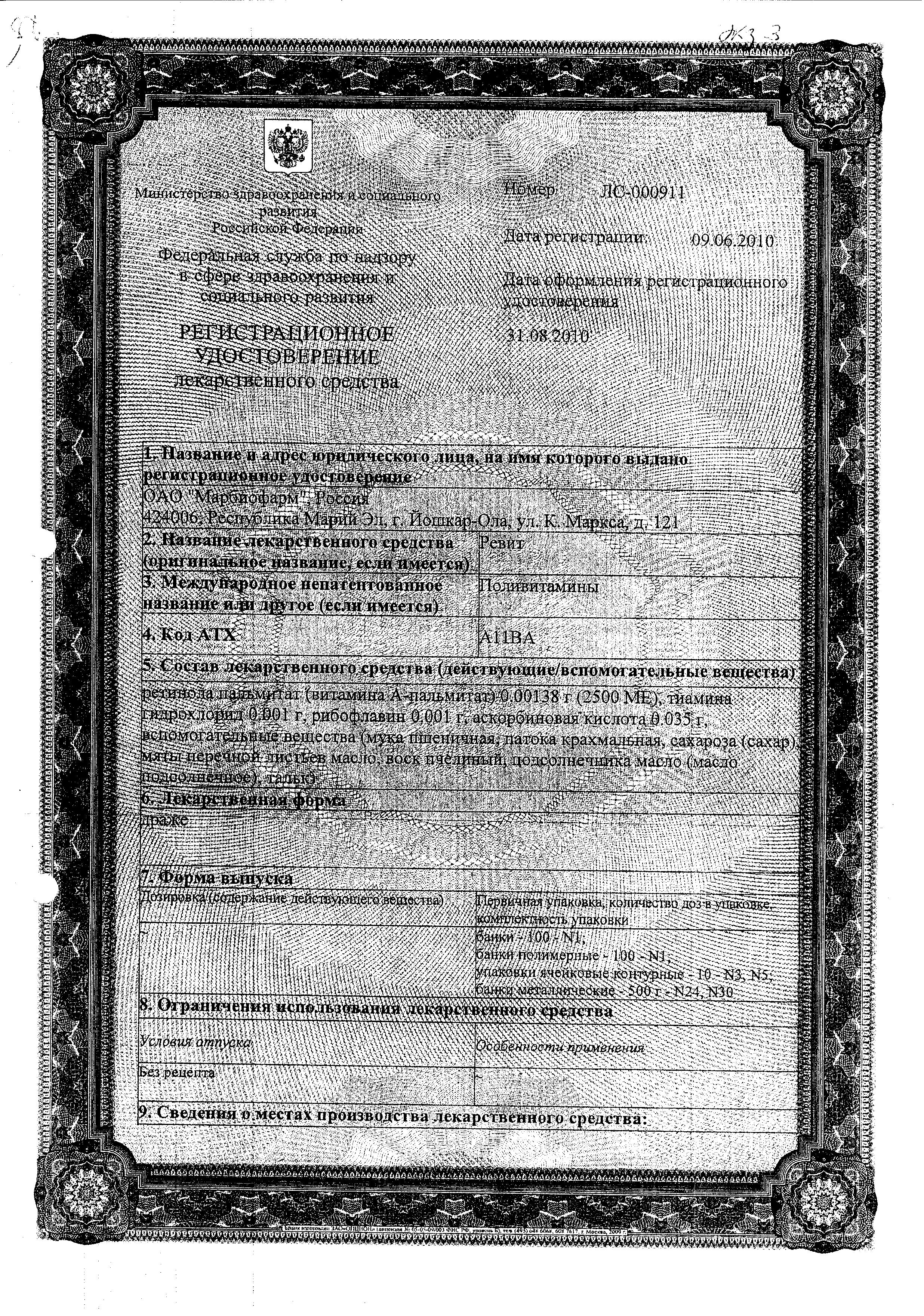 Сертификат Ревит