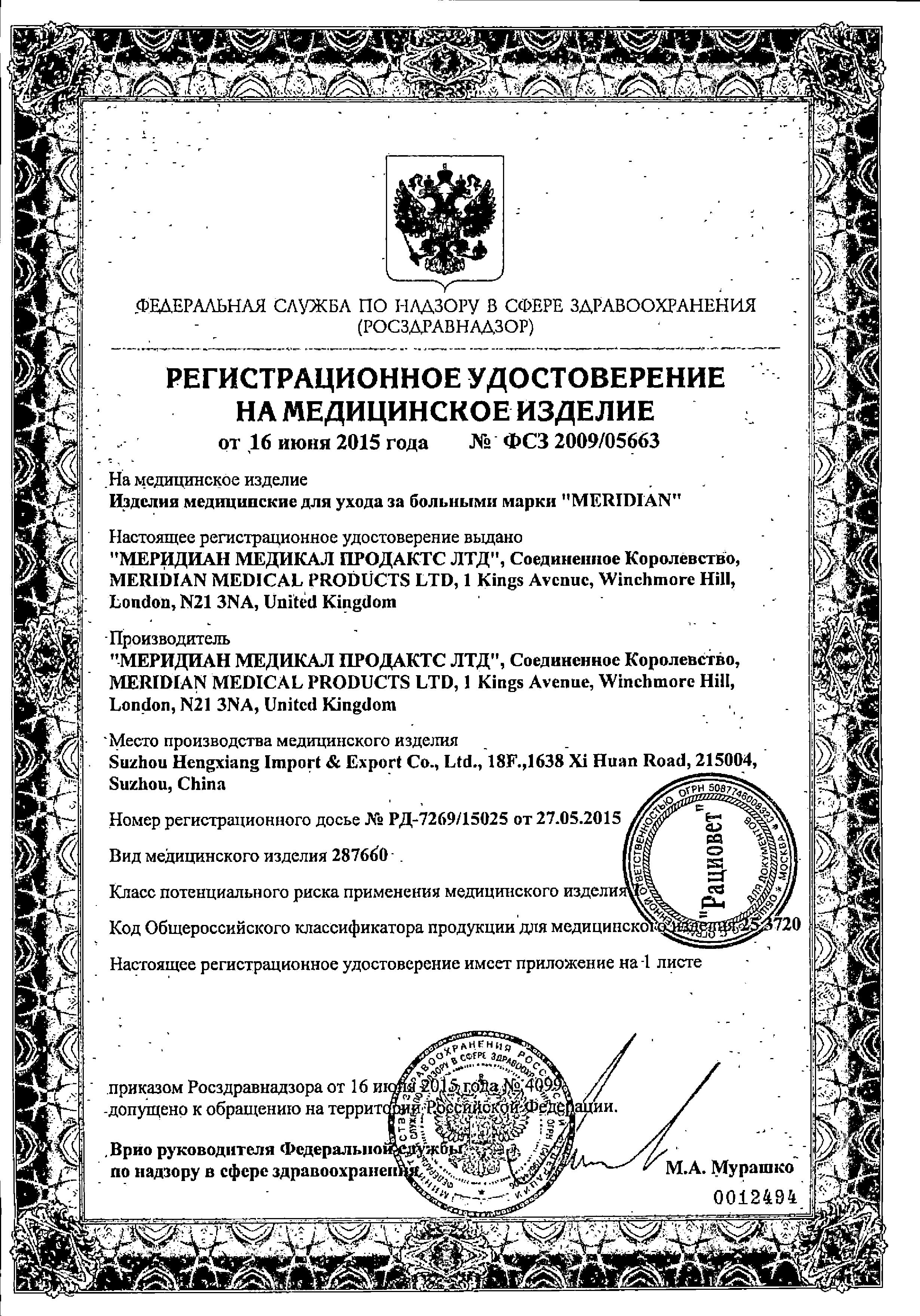 Сертификат на Посуда