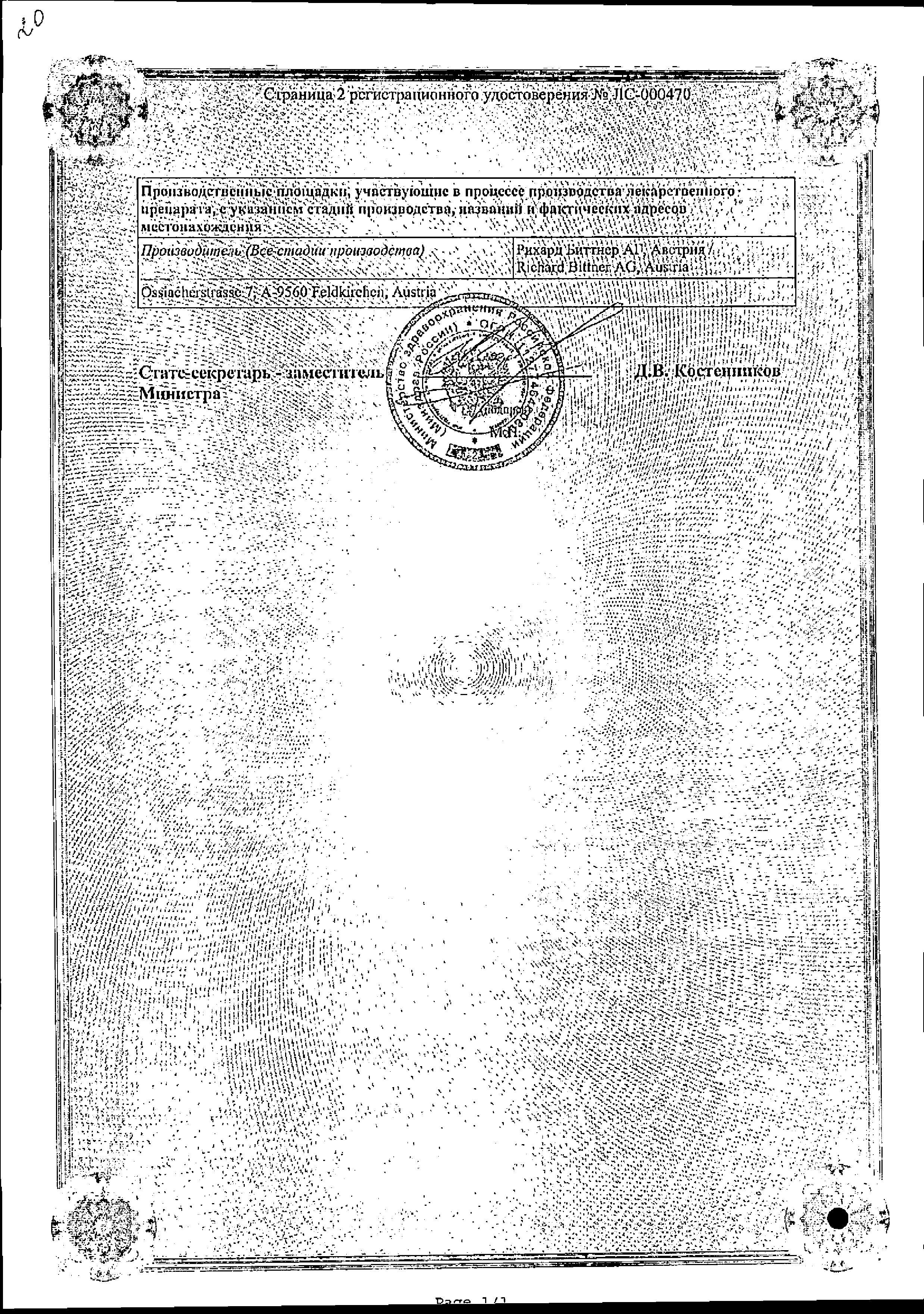 Сертификат на Афлубин, таблетки подъязычные, 12 шт.