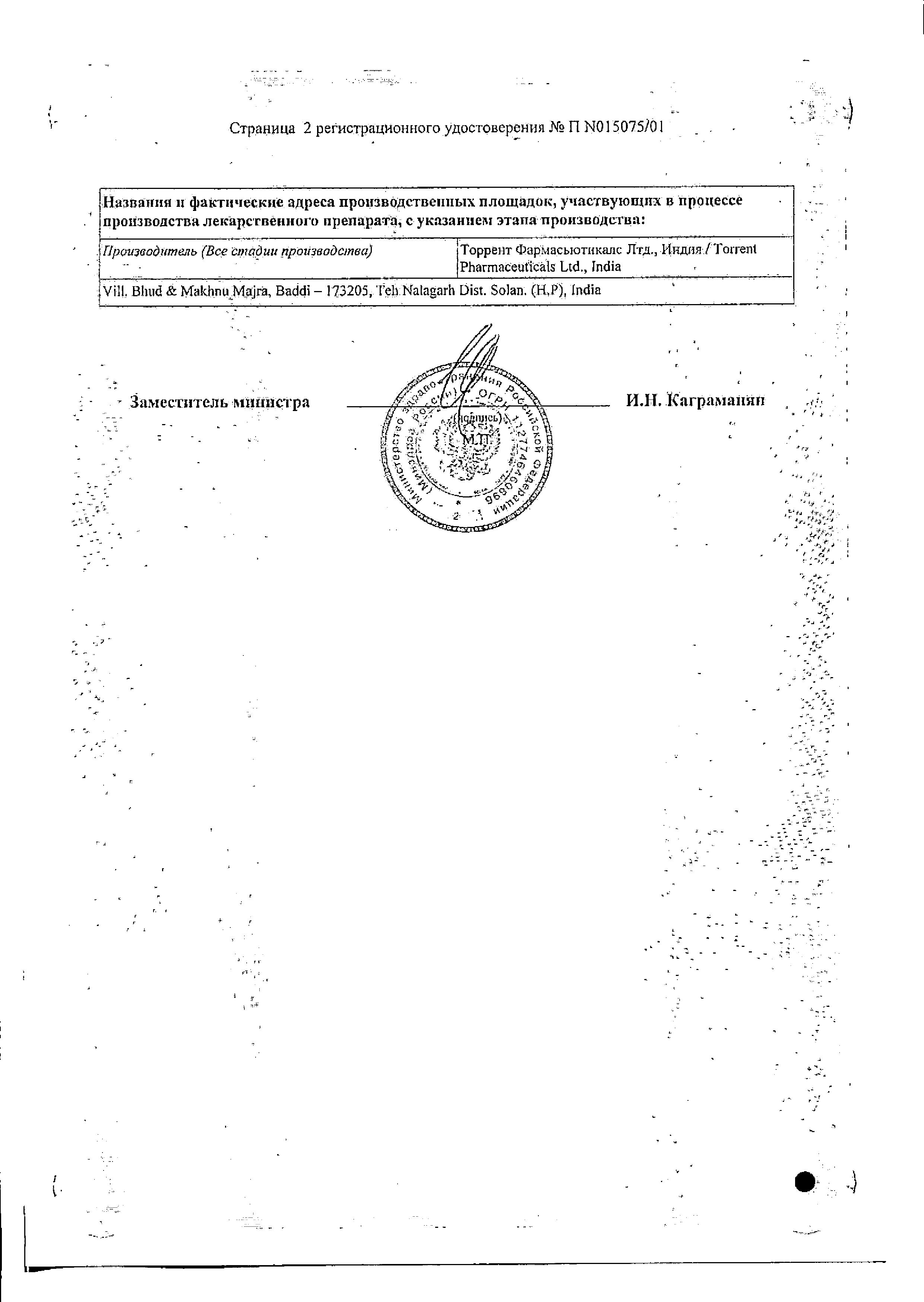 Сертификат Энзистал