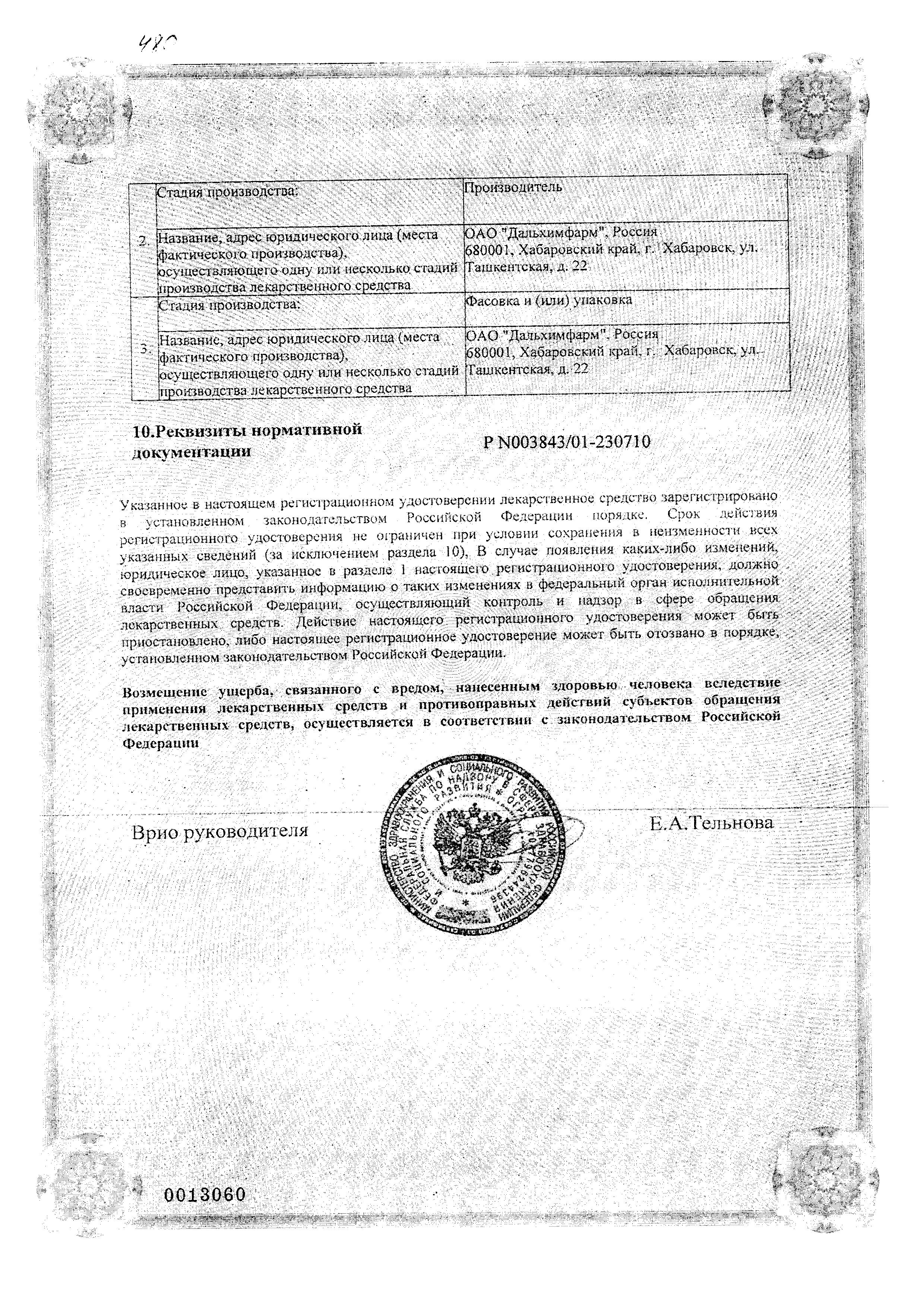 Сертификат на Никотиновая кислота (B3)