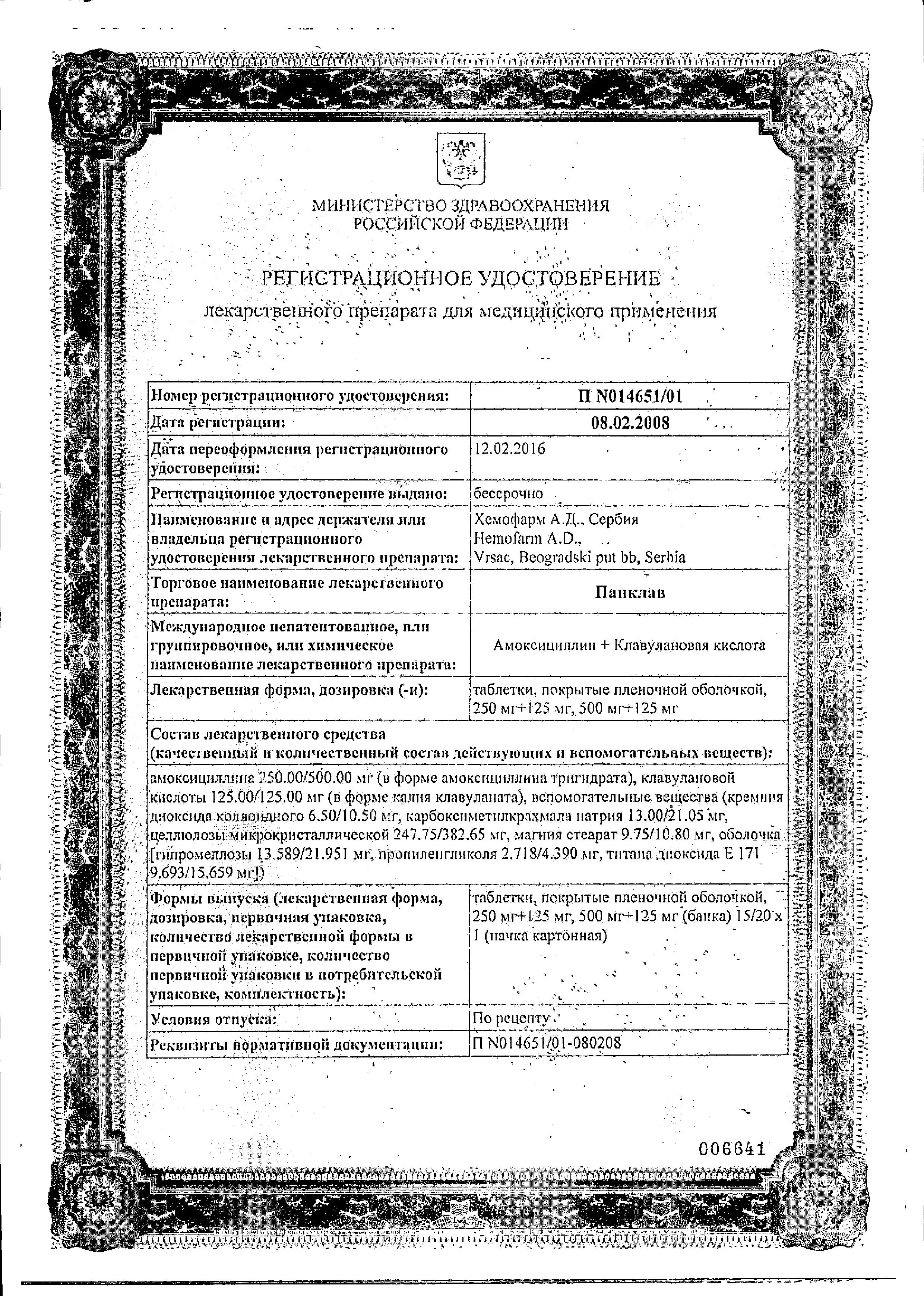 Сертификат на Панклав, таблетки покрыт. плен. об. 500 мг+125 мг, 20 шт.