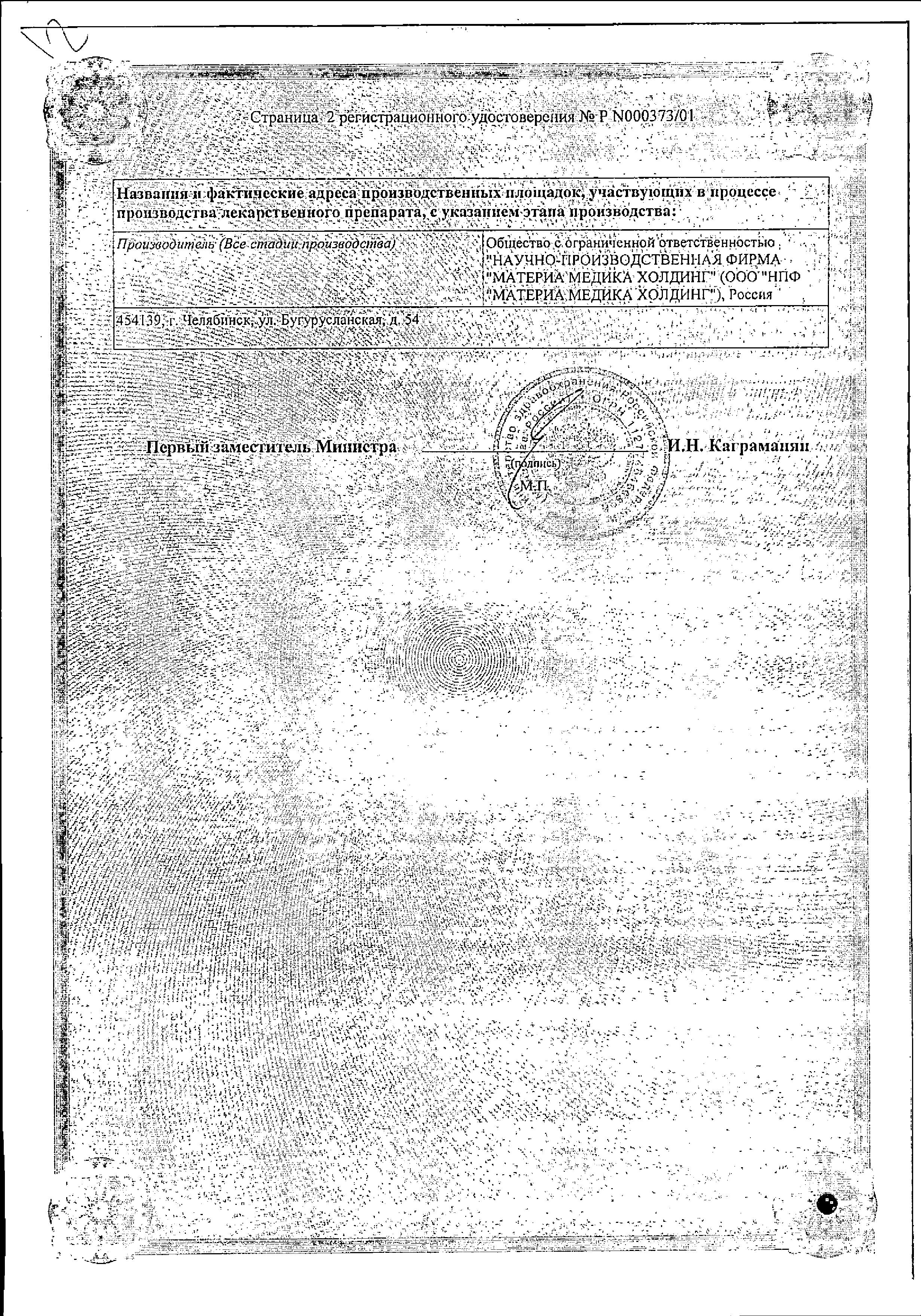 Сертификат на Артрофоон, таблетки для рассасывания, 100 шт.