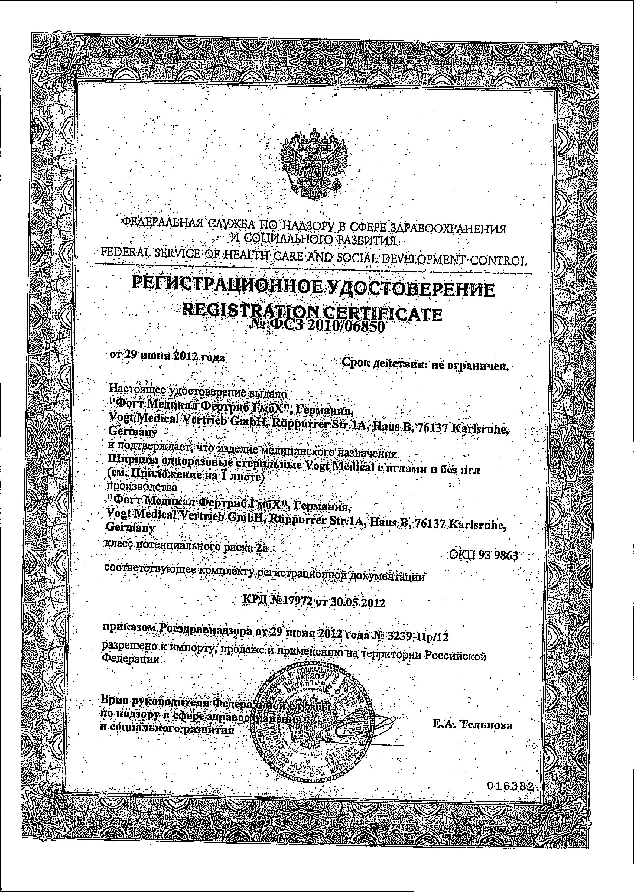 Сертификат на 7 нот здоровья Бадяга Форте, гель, 75 г