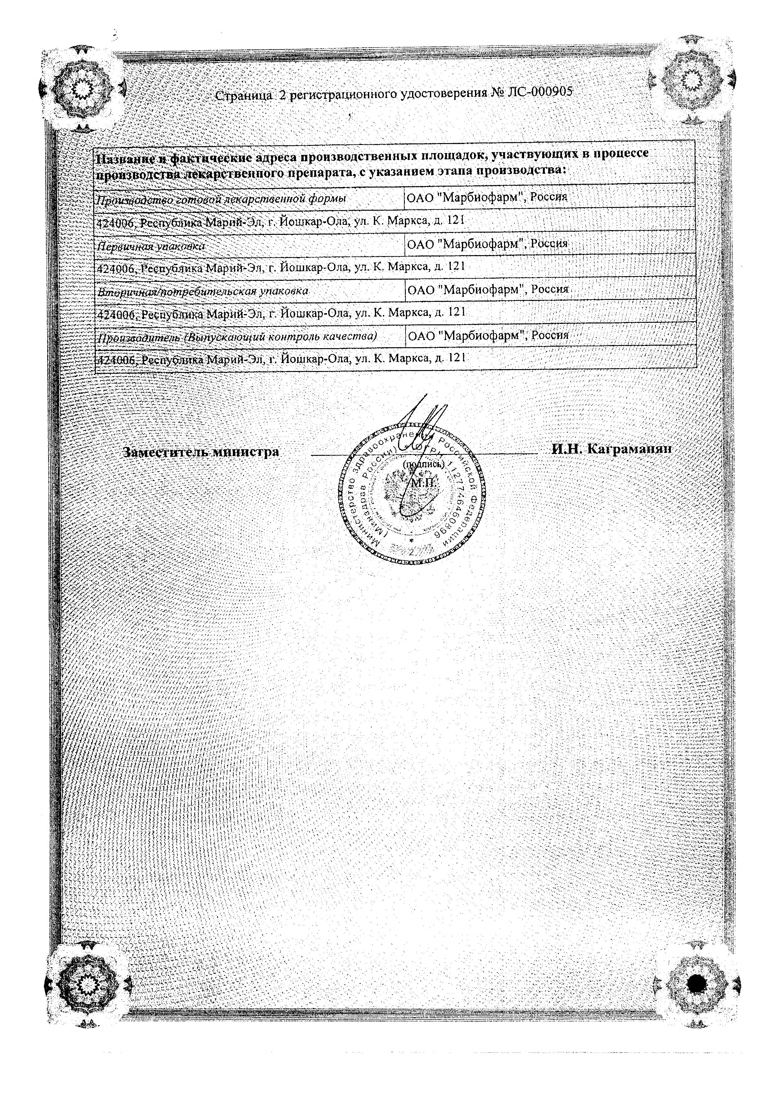 Сертификат на Гриппофлю, порошок д/приг раствора (малина), 10 шт.