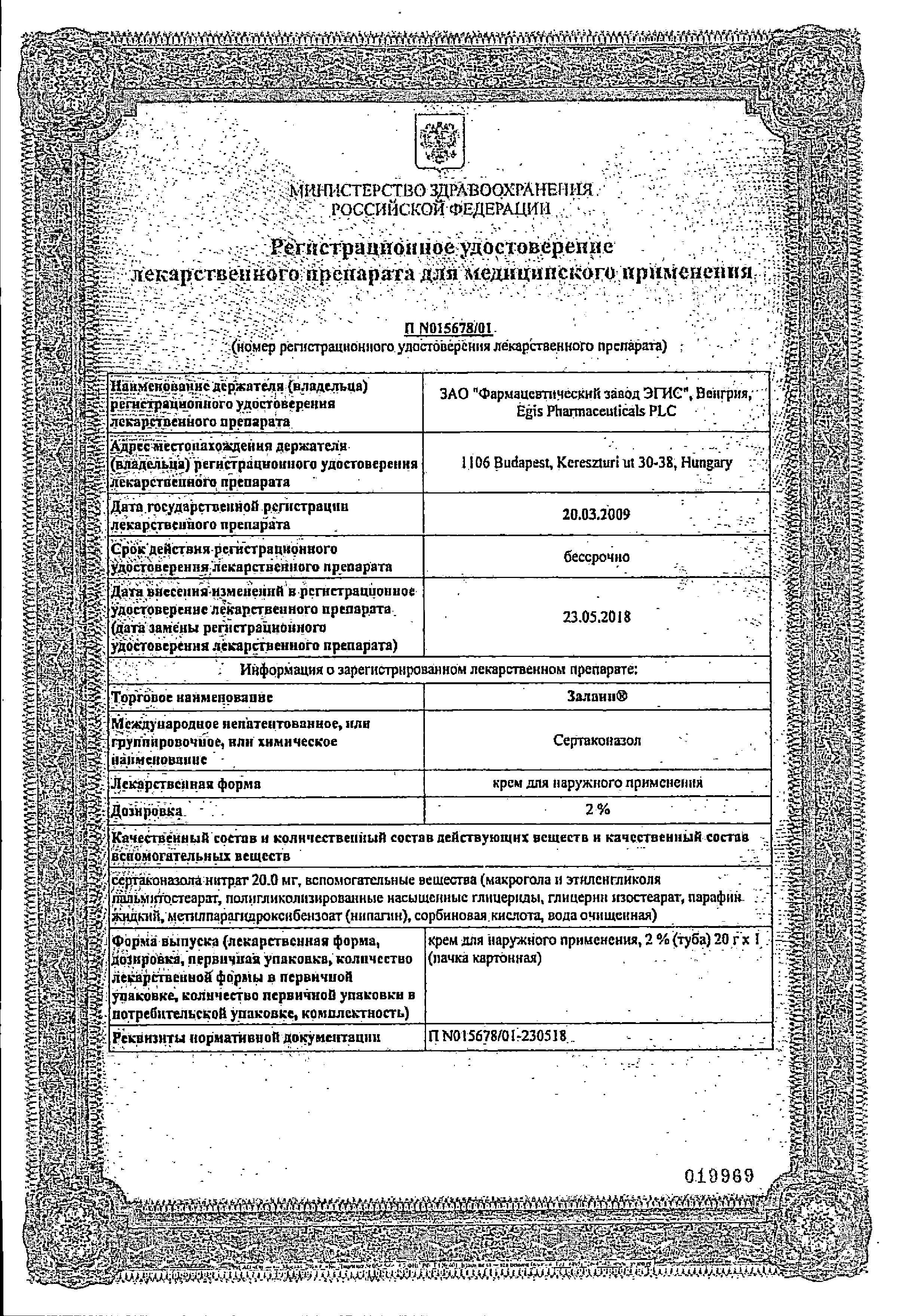 Сертификат Залаин