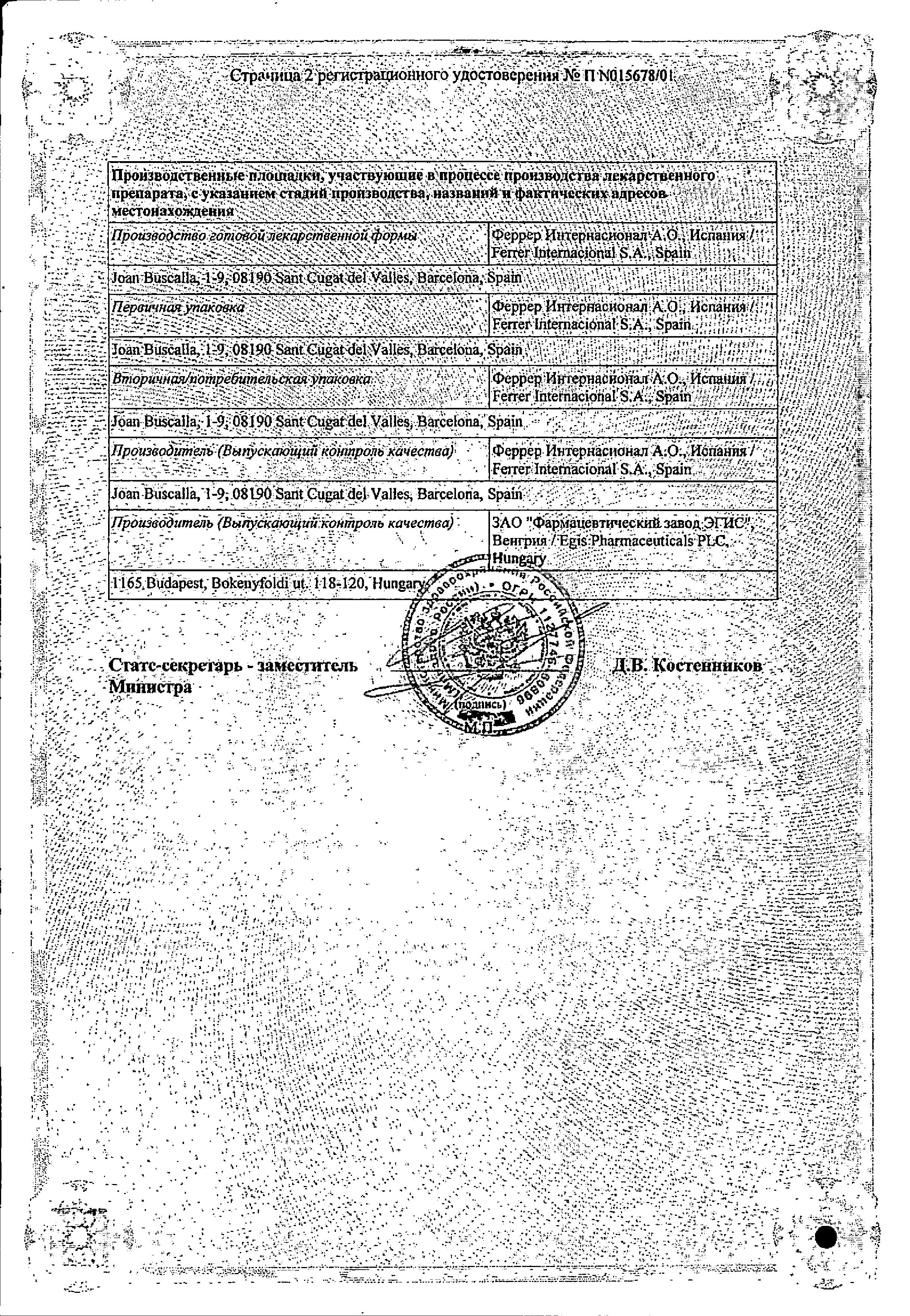 Сертификат Залаин