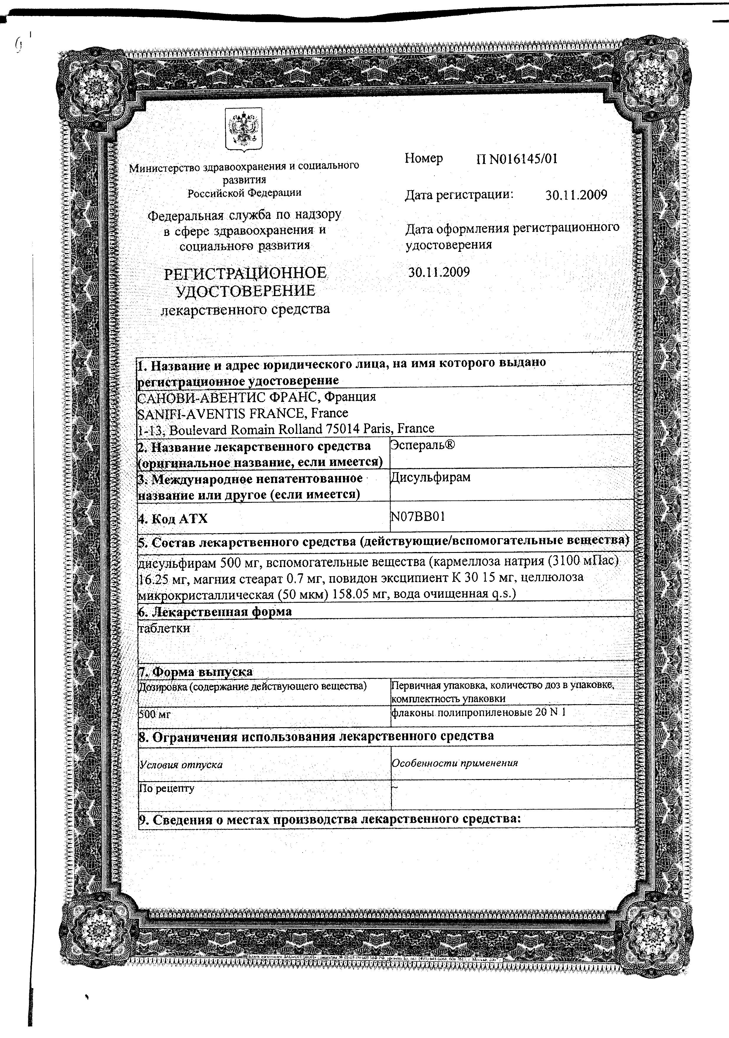 Сертификат на Эспераль, таблетки 500 мг, 20 шт.