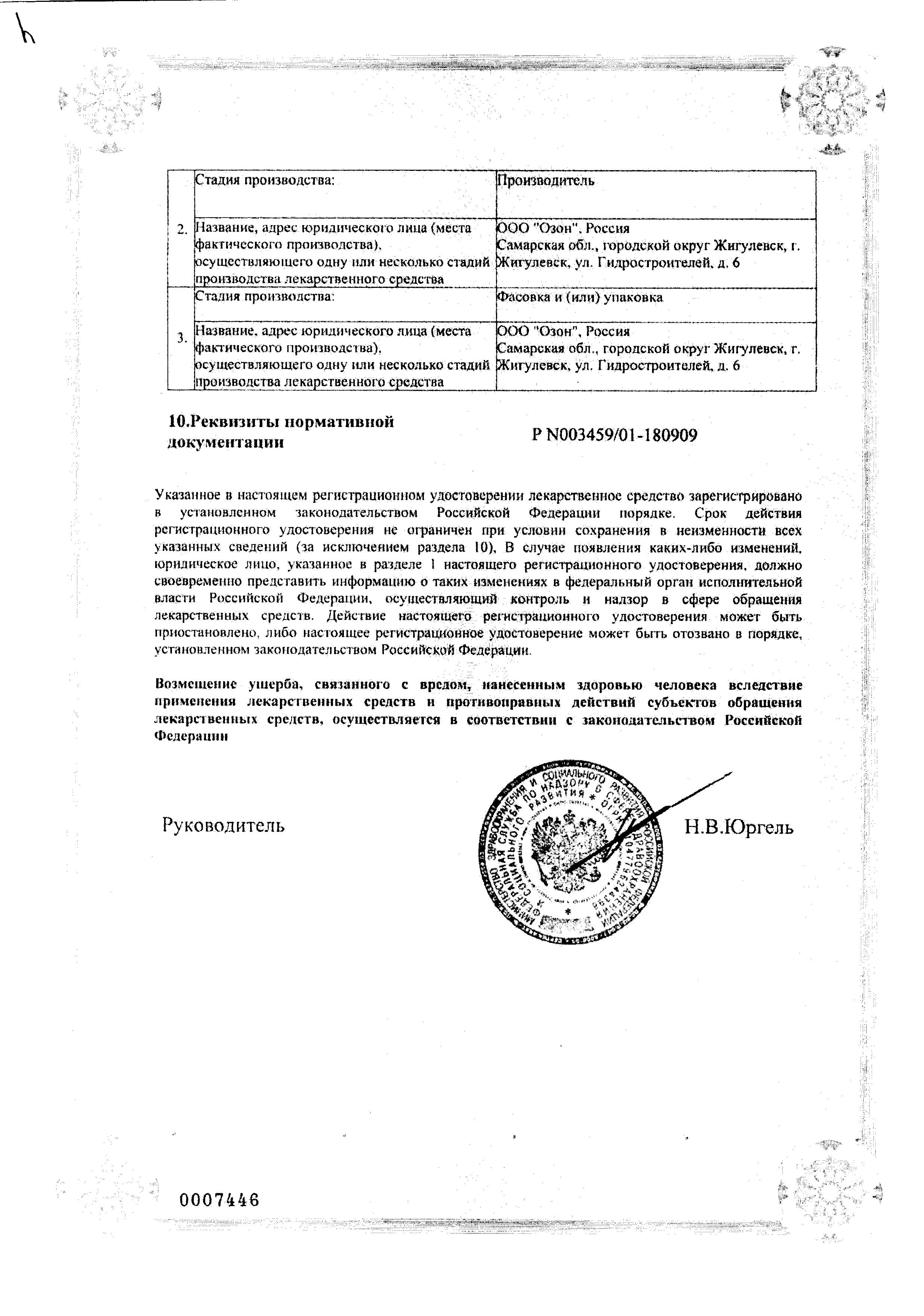 Сертификат на Клотримазол, таблетки вагинальные 100 мг, 6 шт.