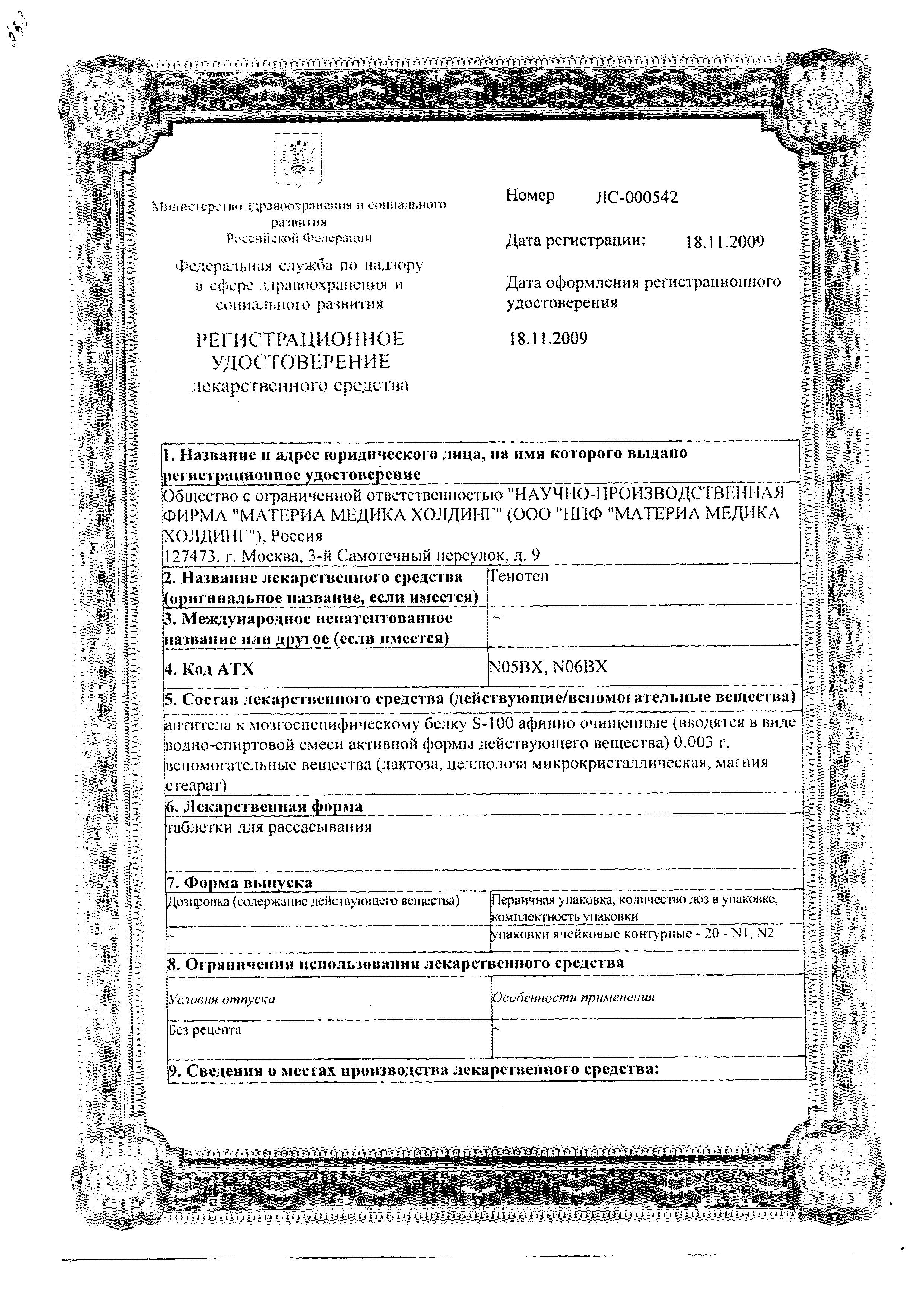 Сертификат 