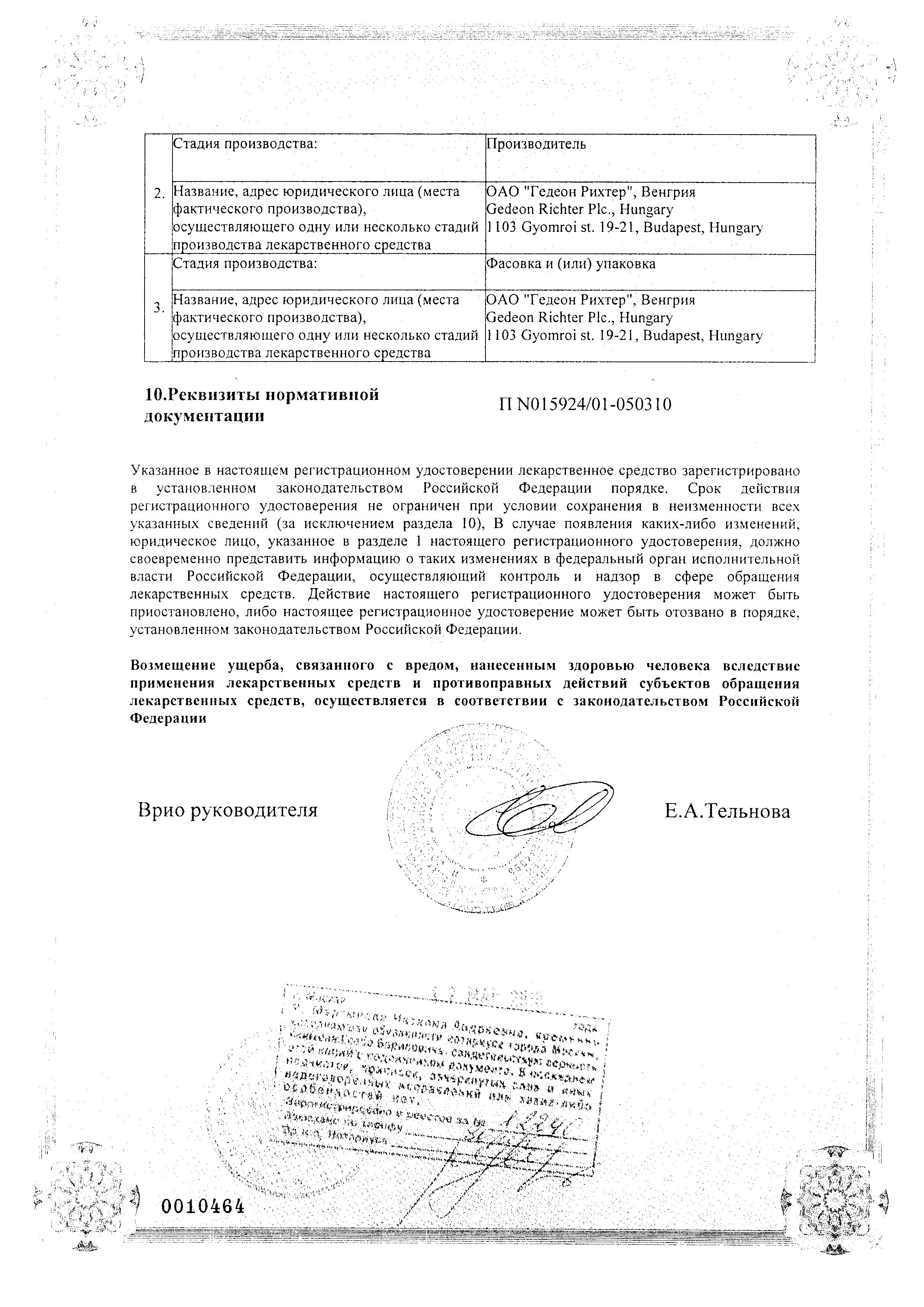 Сертификат на Эскапел, таблетки 1.5 мг, 1 шт.