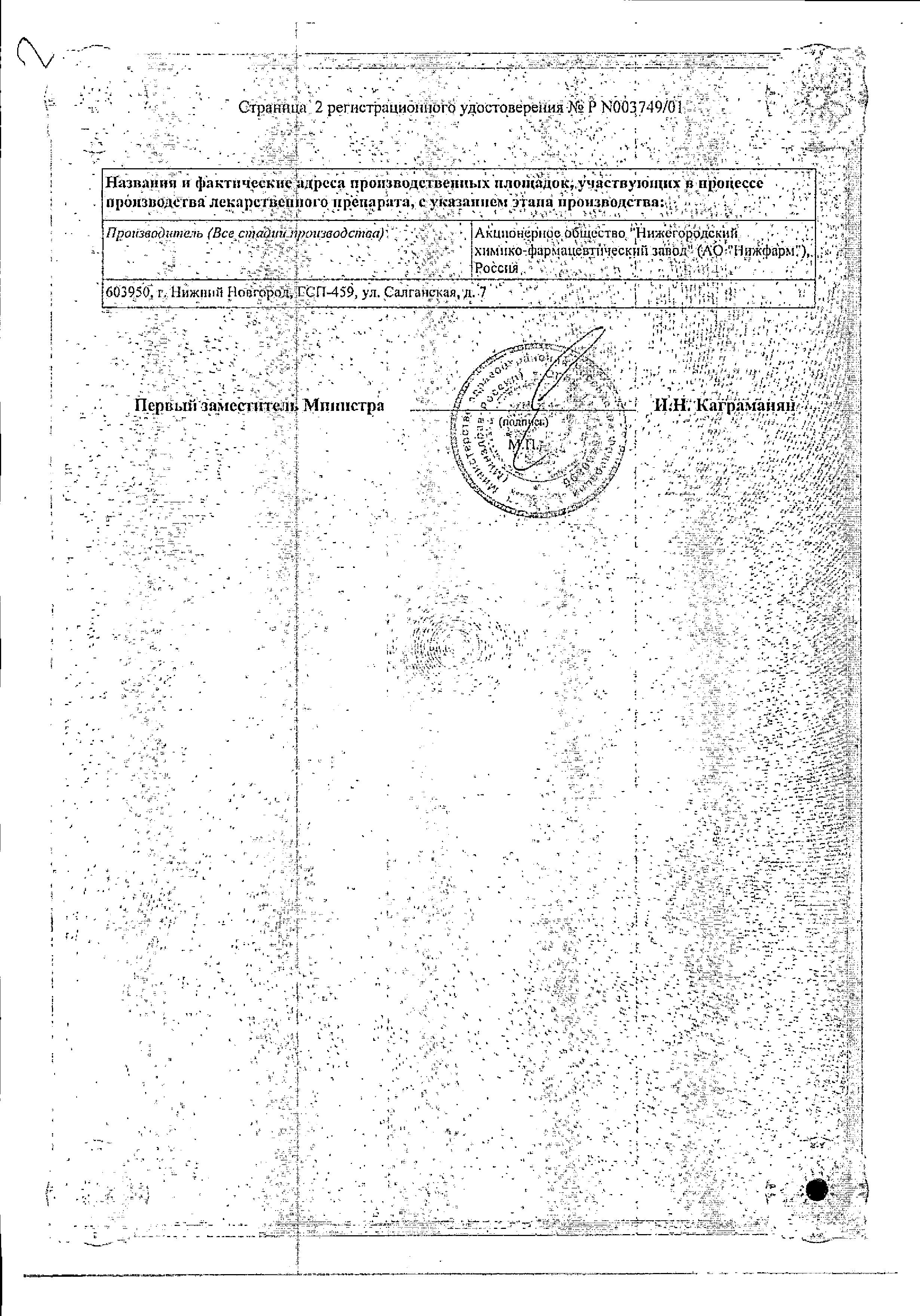 Сертификат на Лавомакс, таблетки покрыт. плен. об. 125 мг, 6 шт.