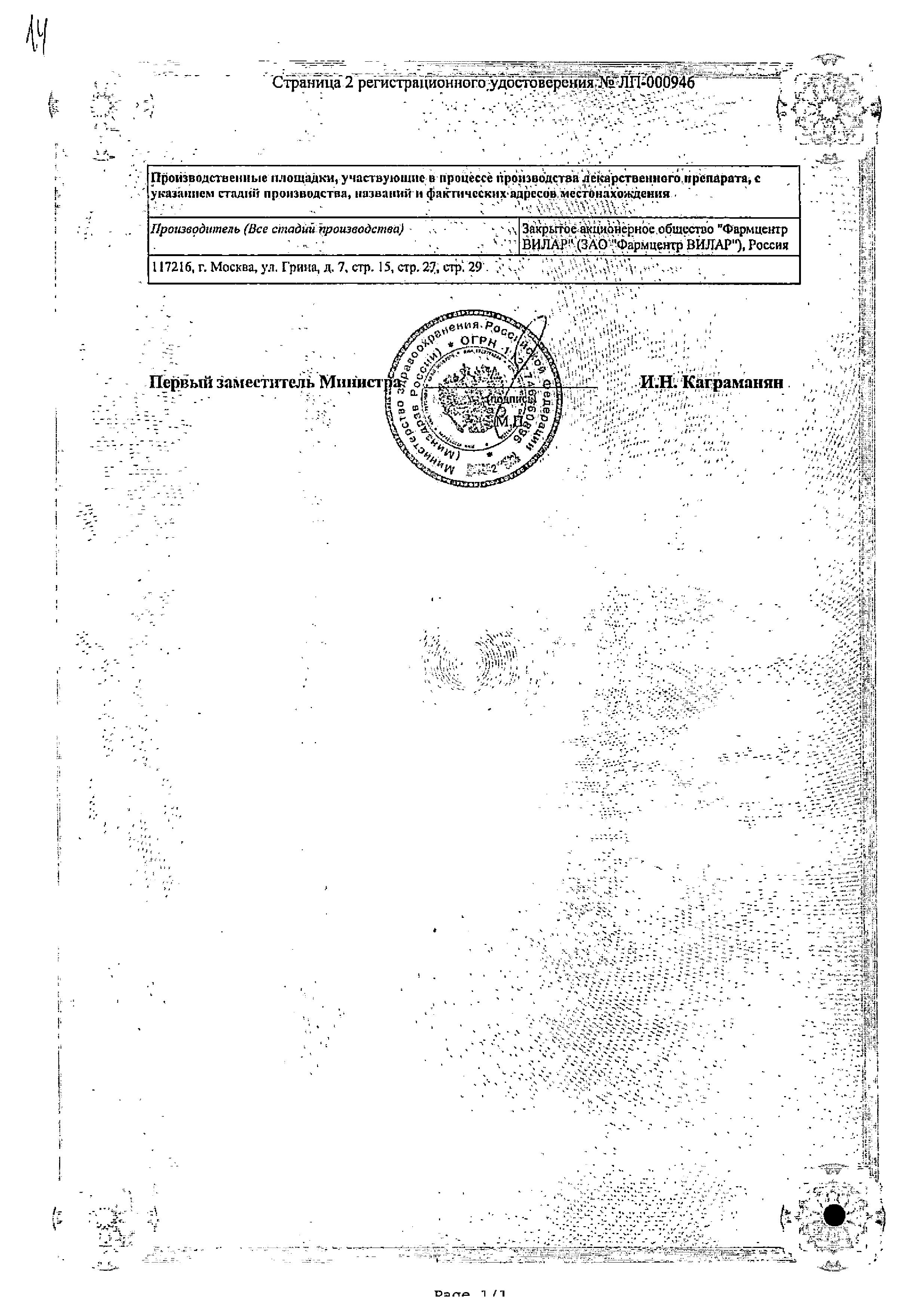 Сертификат на Алпизарин, таблетки 100 мг, 20 шт.