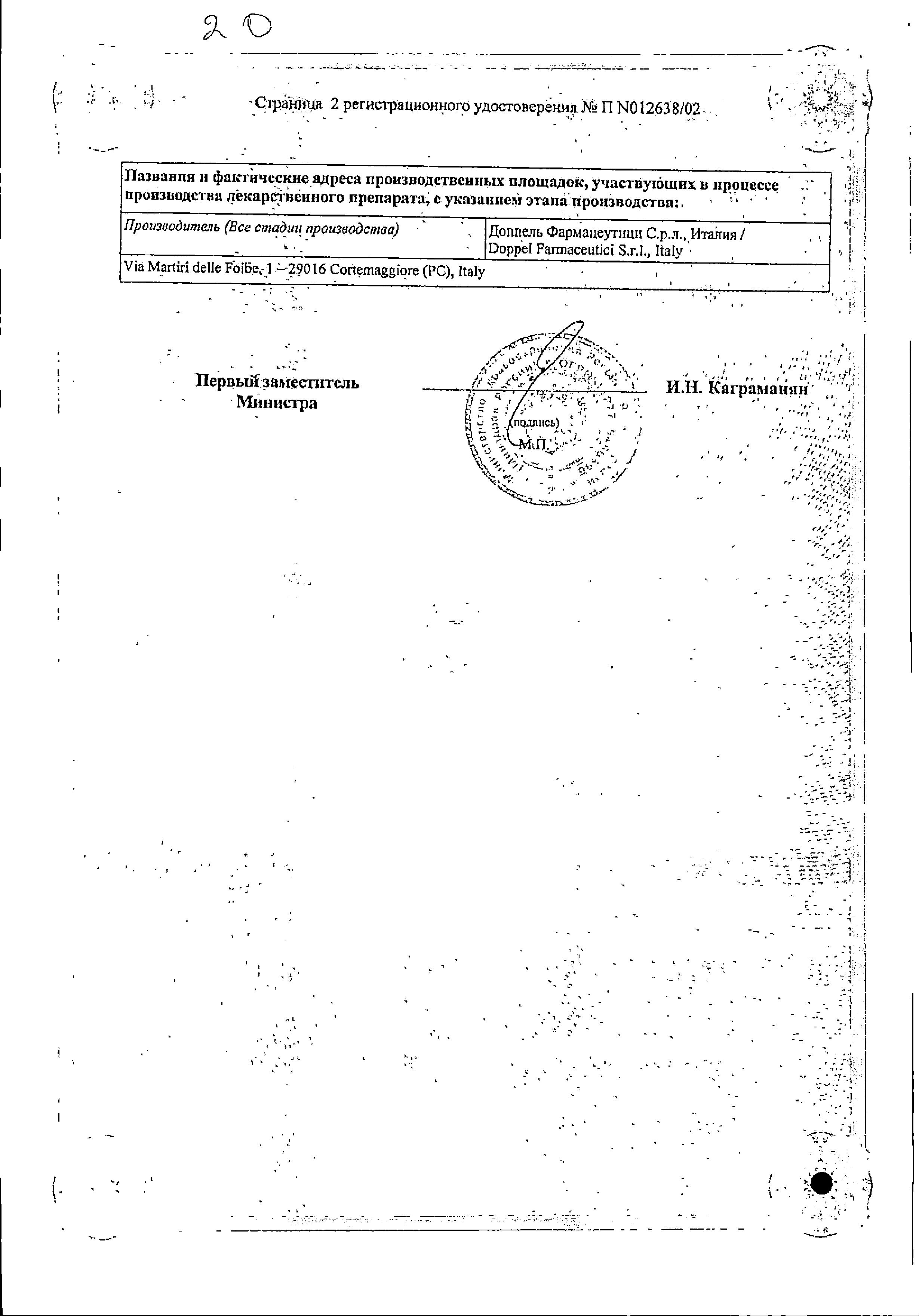 Сертификат на Макмирор Комплекс, крем вагинальный, 30 г