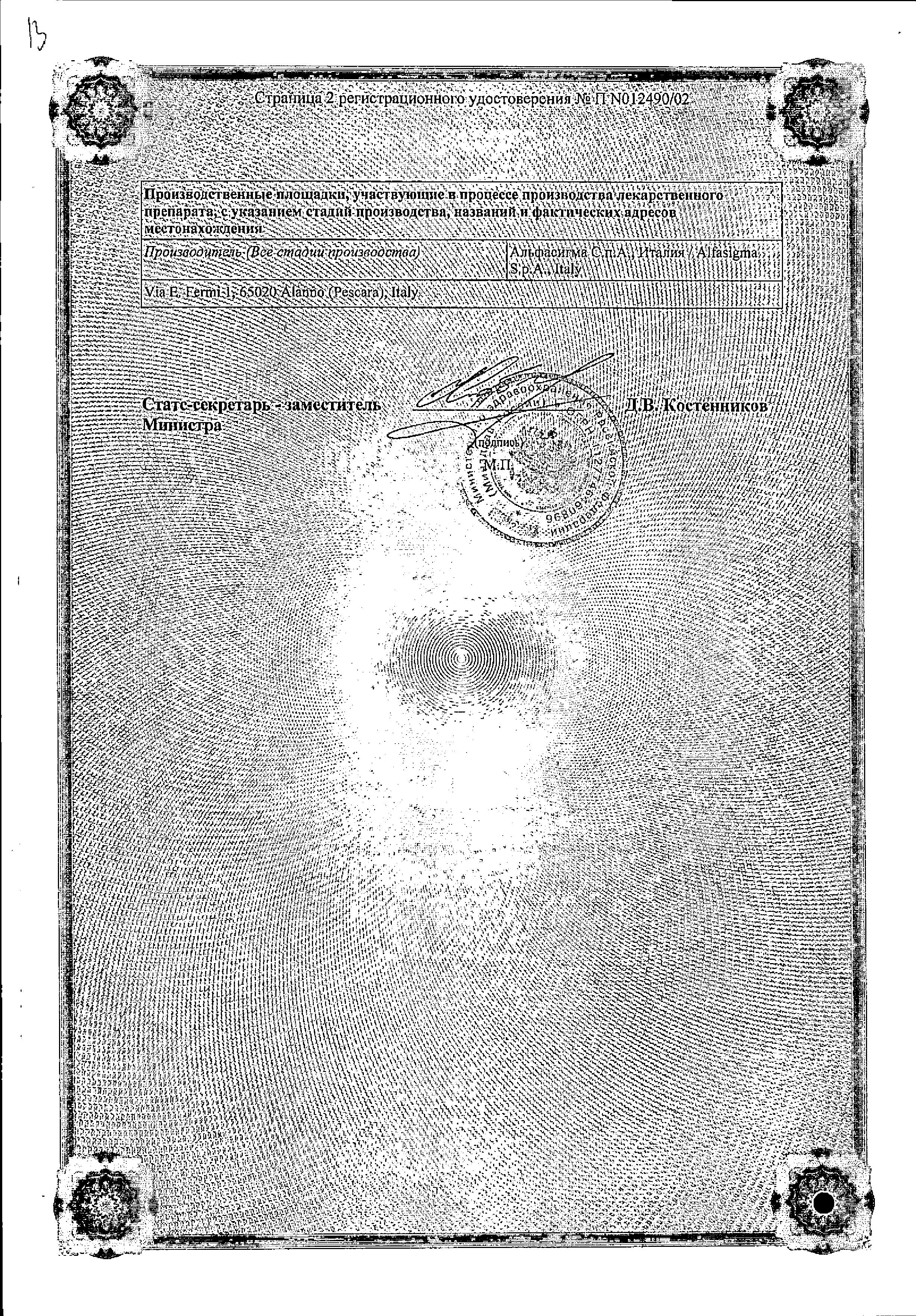 Сертификат на Вессел Дуэ Ф, раствор 600 ЛЕ/2 мл, ампулы 2 мл, 10 шт.