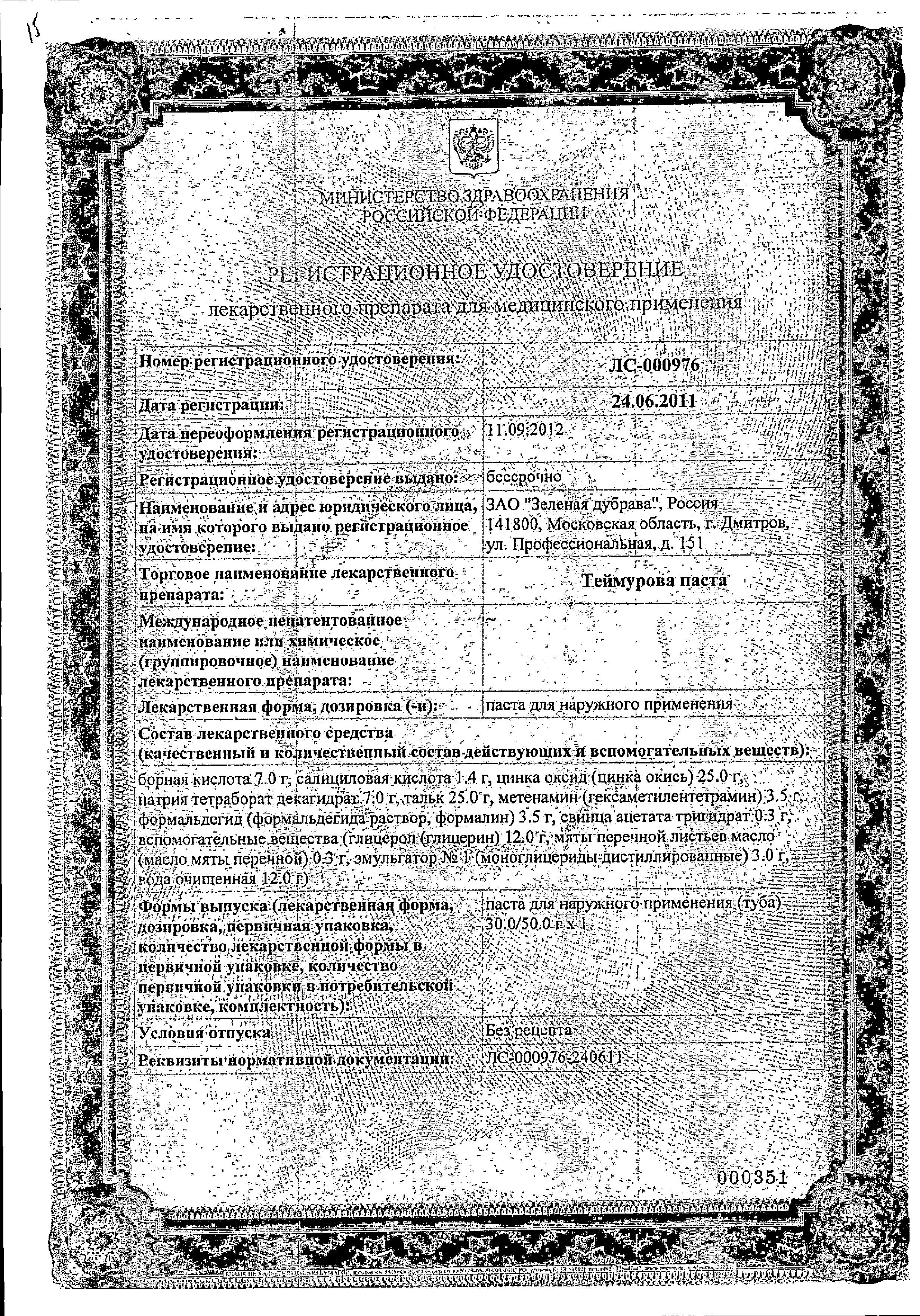 Сертификат Паста Теймурова