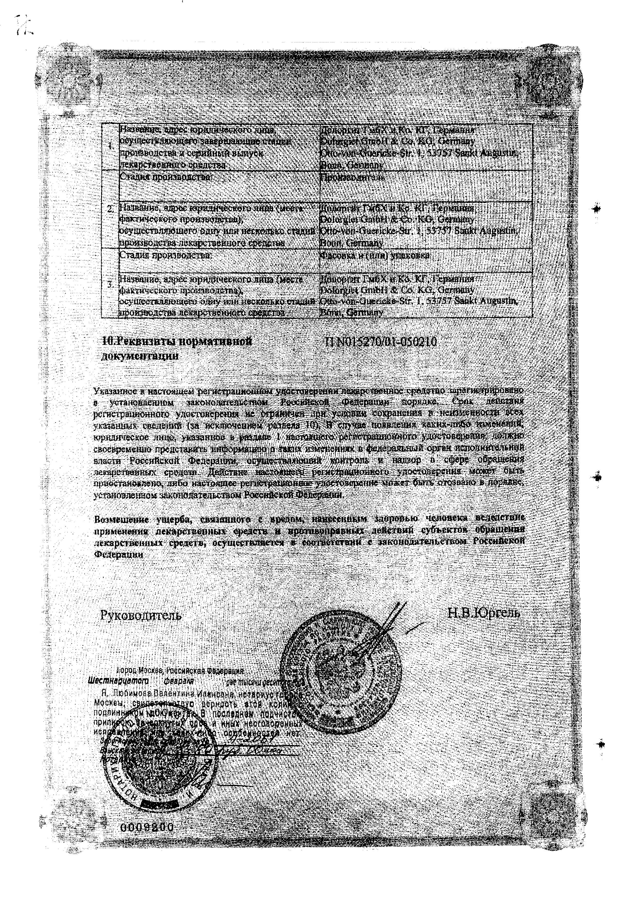 Сертификат на Долгит, гель 5%, 50 г