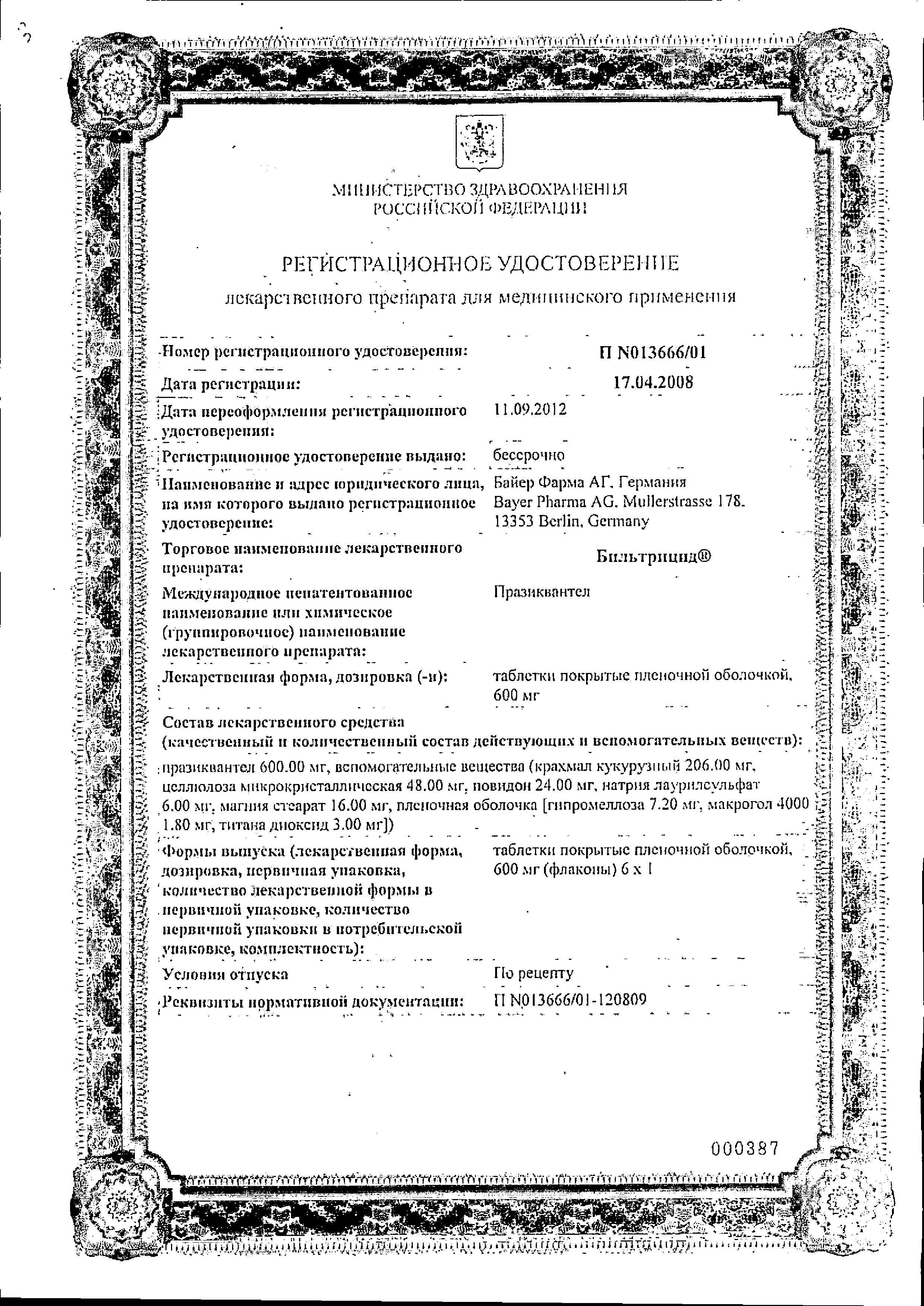 Сертификат на Бильтрицид, таблетки покрыт. плен. об. 600 мг, 6 шт.