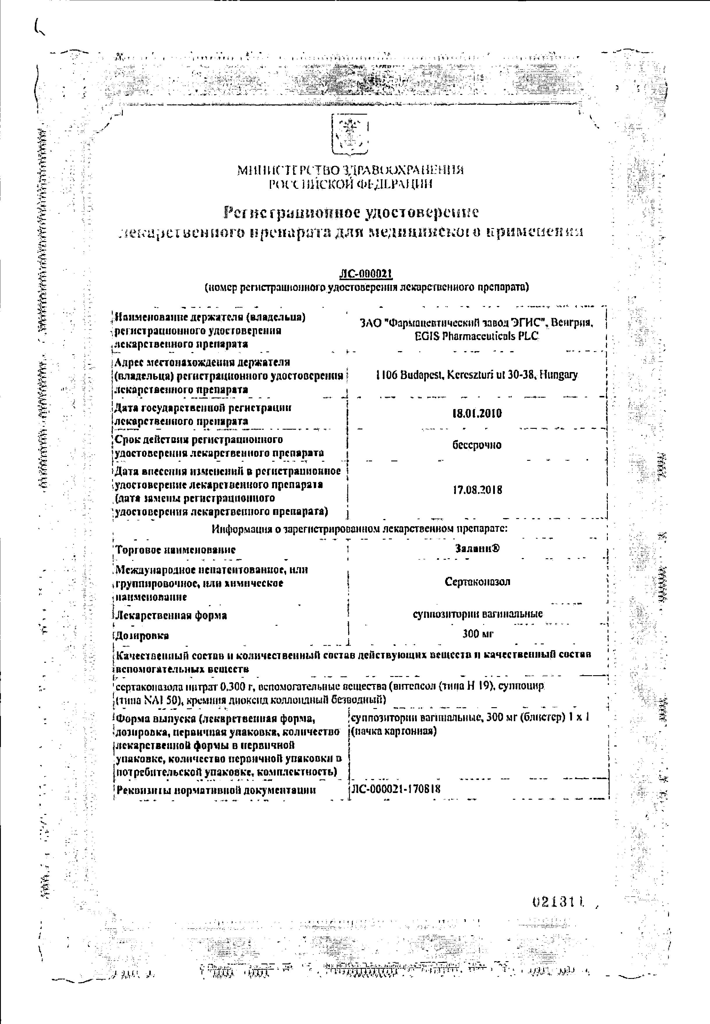 Сертификат на Гинекологические инфекции